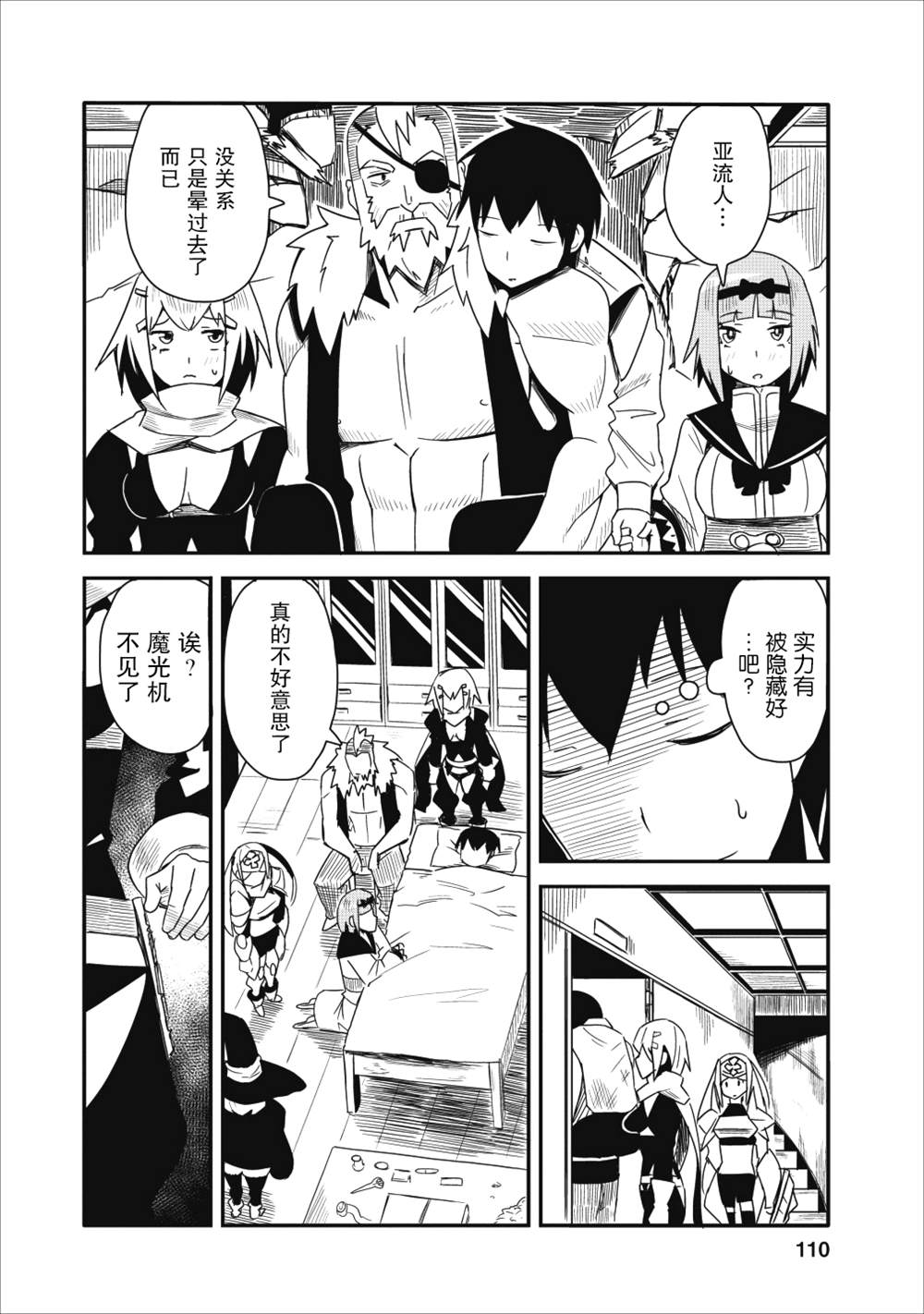 《全班集体穿越但最强的我正在伪装最弱的商人》漫画最新章节第4话免费下拉式在线观看章节第【8】张图片