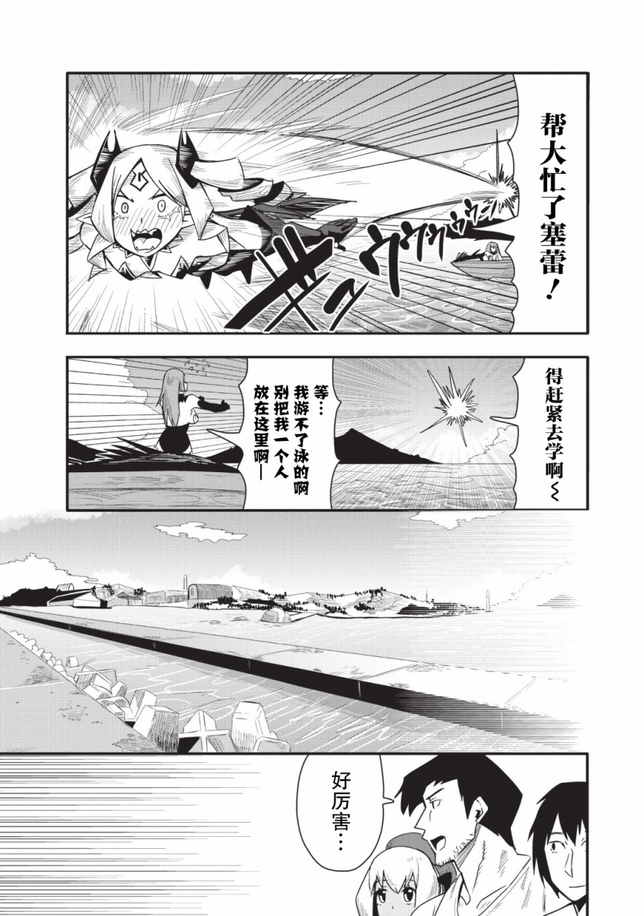 《全班集体穿越但最强的我正在伪装最弱的商人》漫画最新章节第14话免费下拉式在线观看章节第【21】张图片