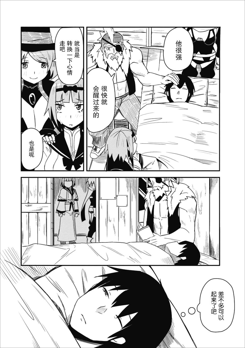 《全班集体穿越但最强的我正在伪装最弱的商人》漫画最新章节第4话免费下拉式在线观看章节第【10】张图片