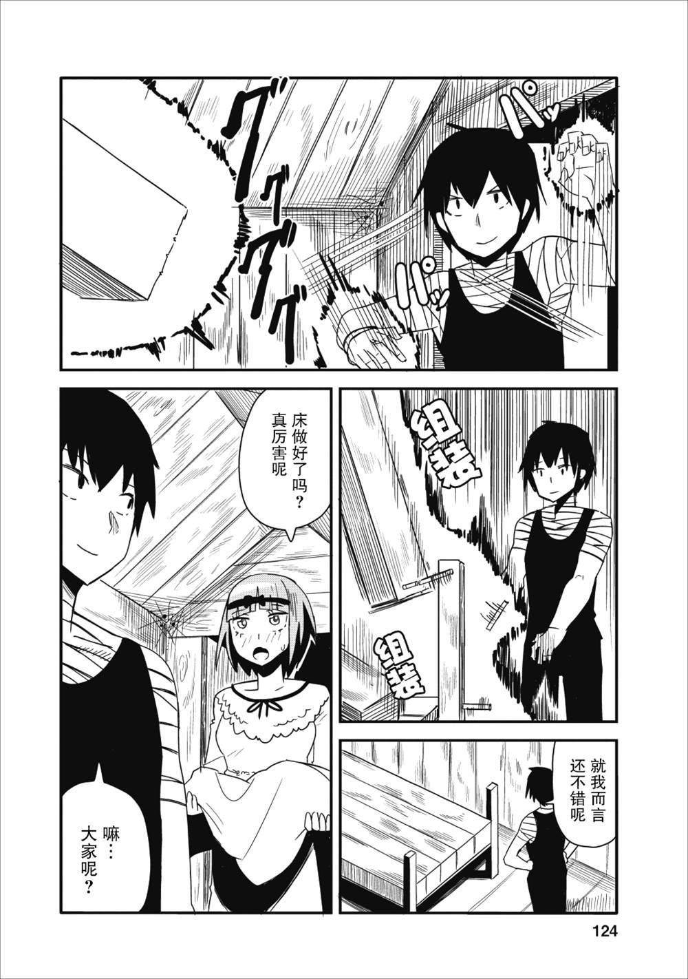 《全班集体穿越但最强的我正在伪装最弱的商人》漫画最新章节第4话免费下拉式在线观看章节第【22】张图片