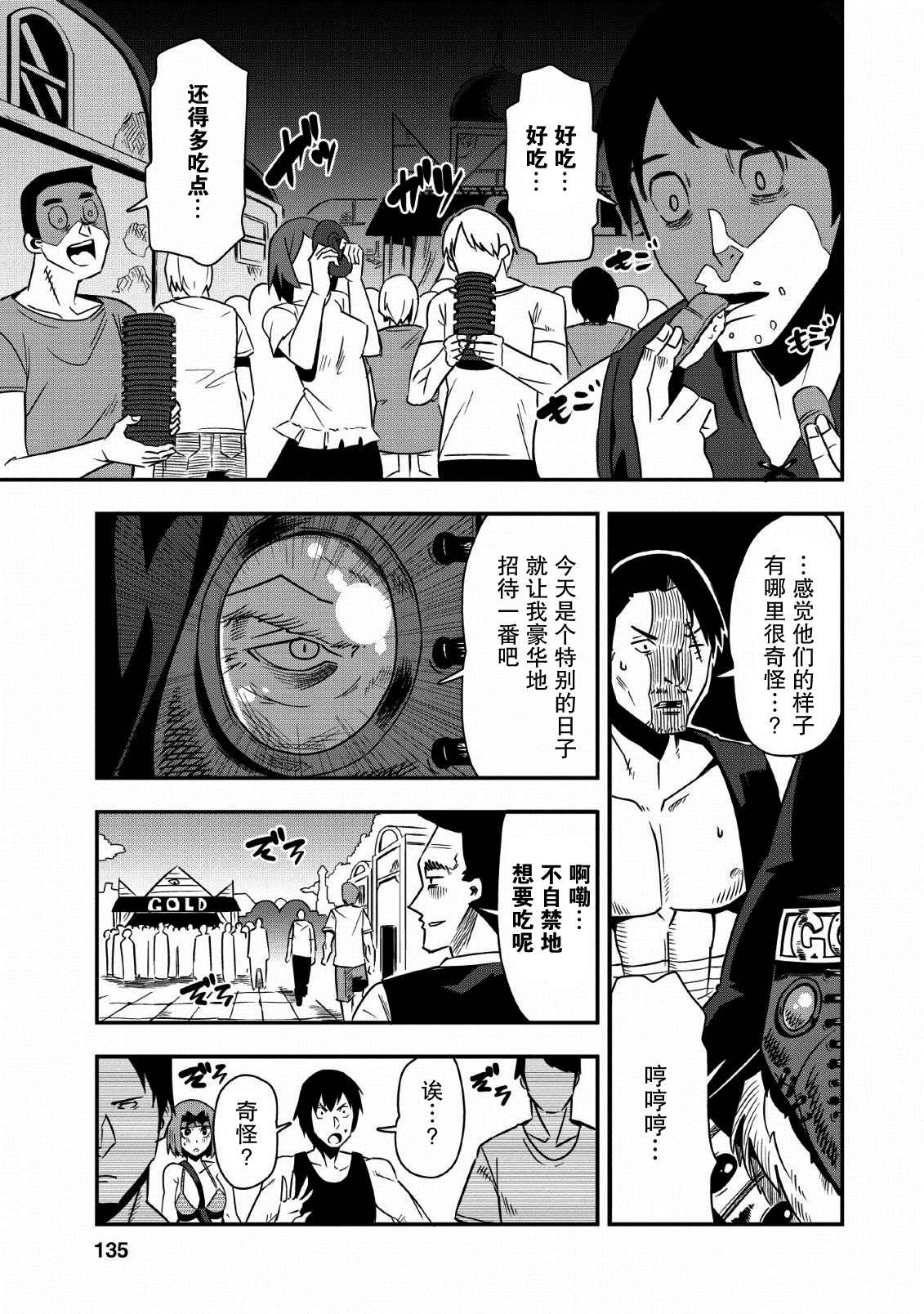 《全班集体穿越但最强的我正在伪装最弱的商人》漫画最新章节第20话免费下拉式在线观看章节第【7】张图片