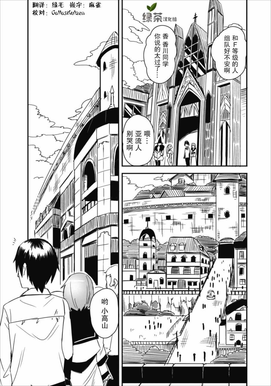 《全班集体穿越但最强的我正在伪装最弱的商人》漫画最新章节第3话免费下拉式在线观看章节第【1】张图片