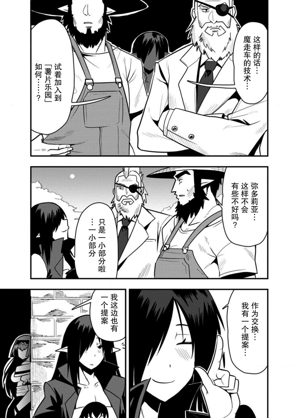 《全班集体穿越但最强的我正在伪装最弱的商人》漫画最新章节第26话免费下拉式在线观看章节第【27】张图片