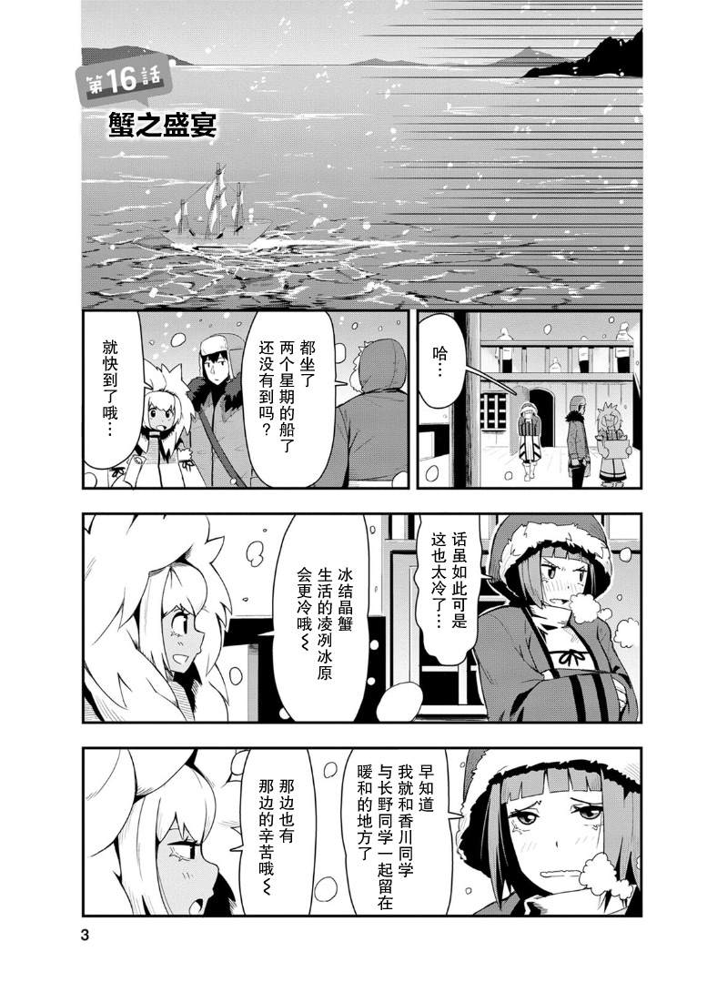 《全班集体穿越但最强的我正在伪装最弱的商人》漫画最新章节第16话免费下拉式在线观看章节第【2】张图片