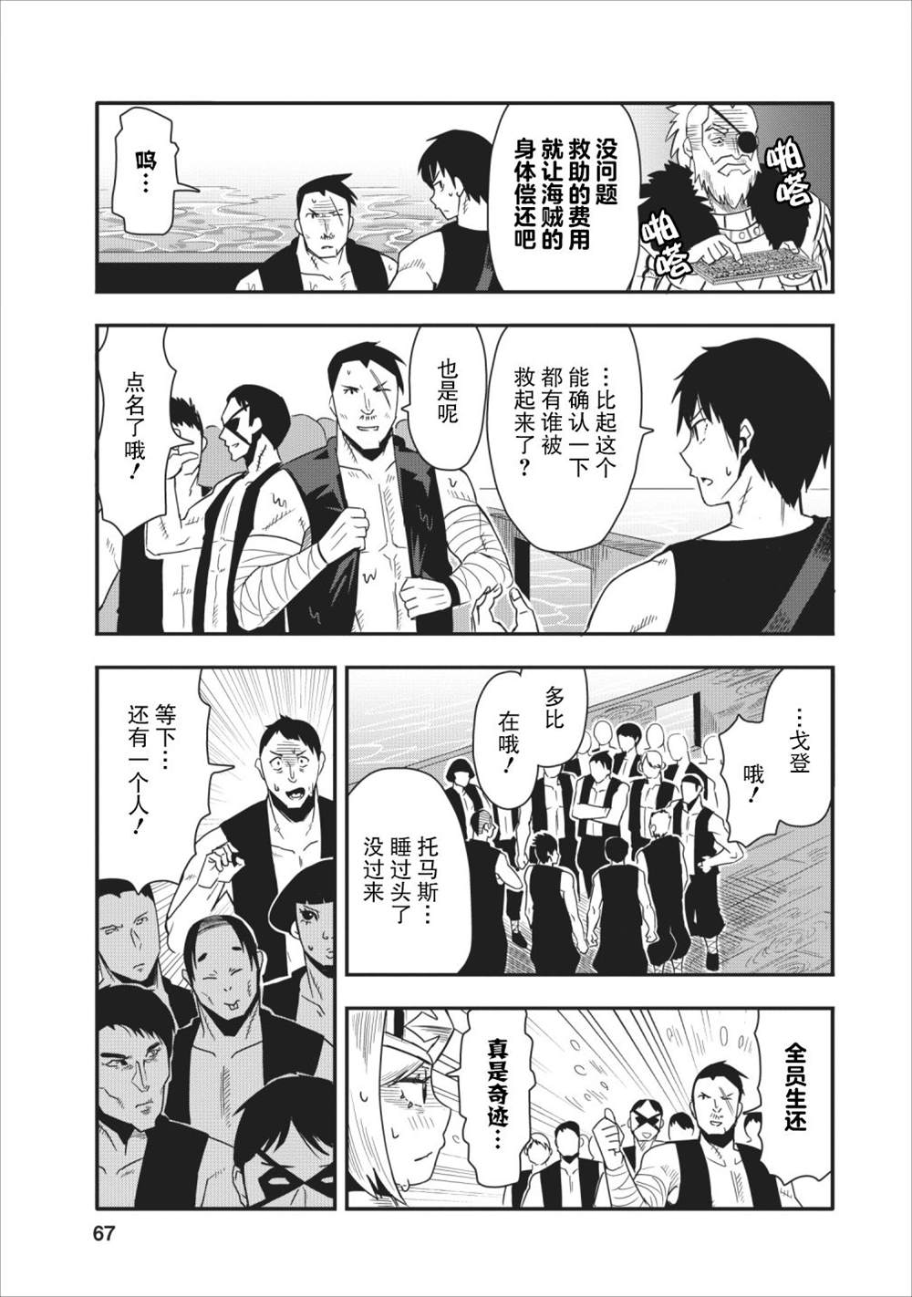 《全班集体穿越但最强的我正在伪装最弱的商人》漫画最新章节第13话免费下拉式在线观看章节第【6】张图片