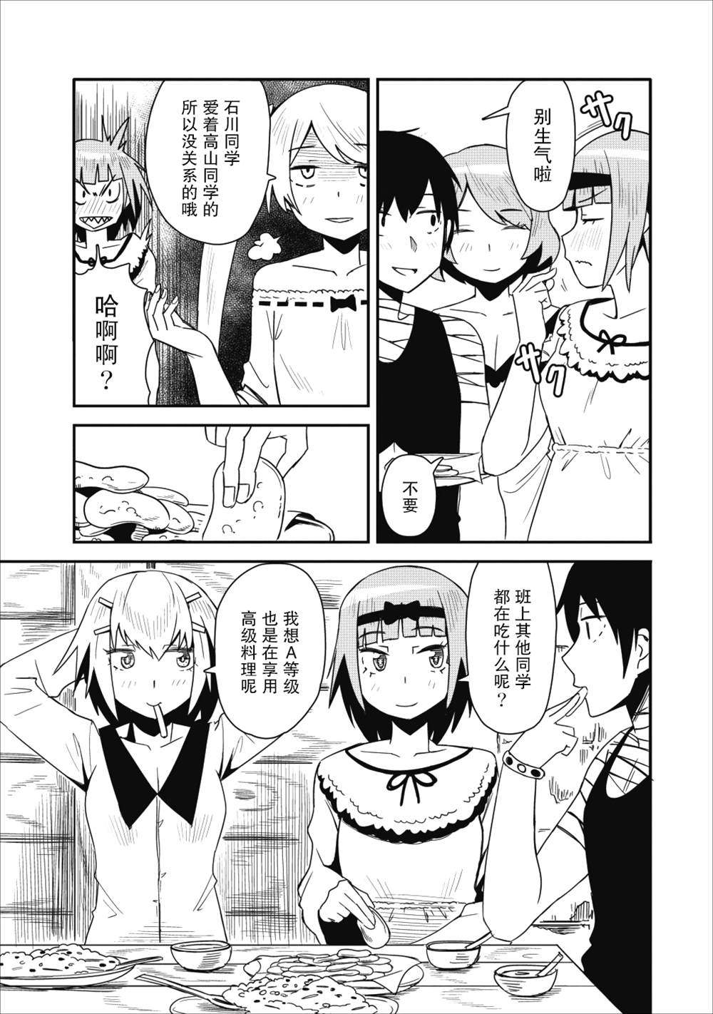 《全班集体穿越但最强的我正在伪装最弱的商人》漫画最新章节第4话免费下拉式在线观看章节第【19】张图片