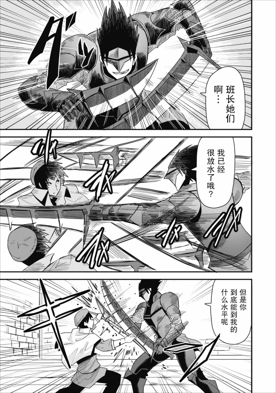 《全班集体穿越但最强的我正在伪装最弱的商人》漫画最新章节第7话免费下拉式在线观看章节第【17】张图片