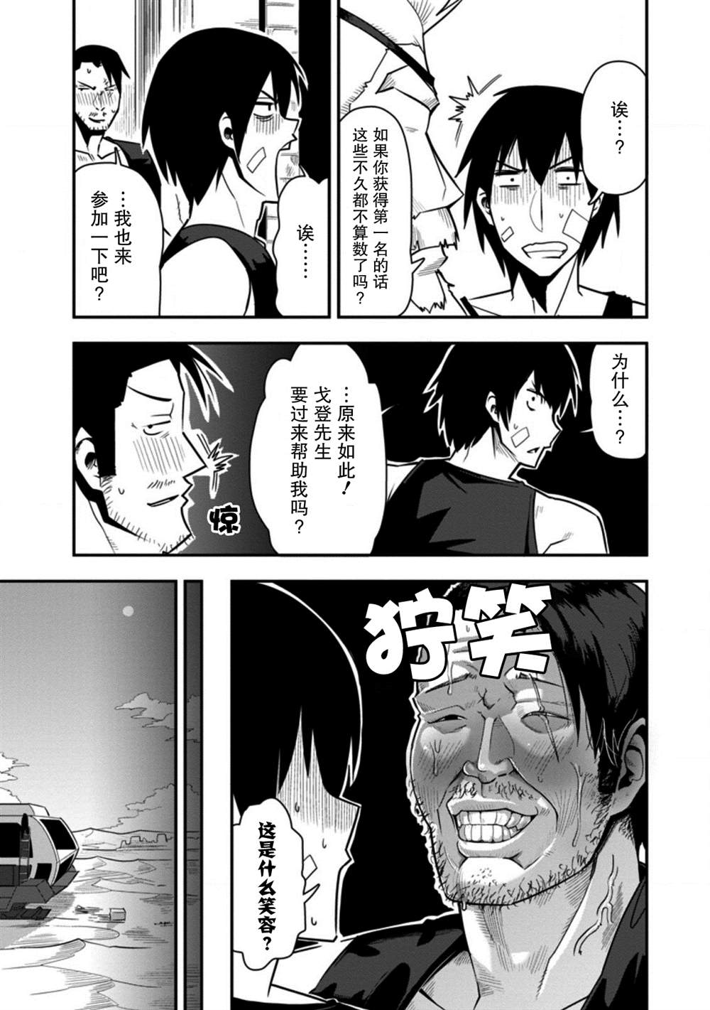 《全班集体穿越但最强的我正在伪装最弱的商人》漫画最新章节第26话免费下拉式在线观看章节第【17】张图片