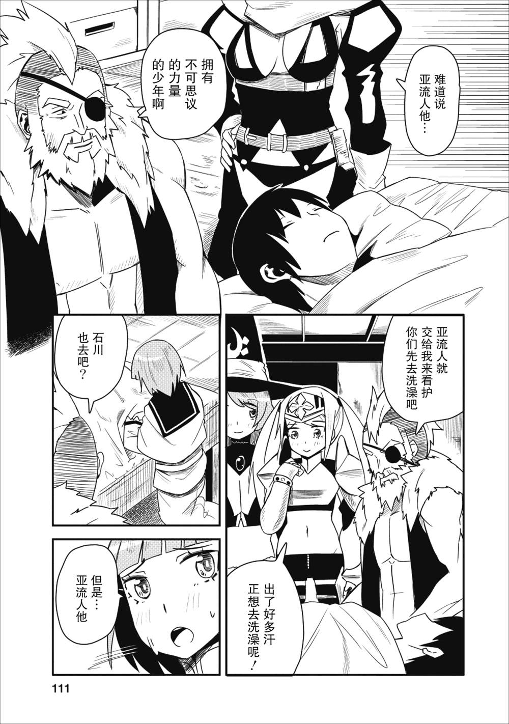 《全班集体穿越但最强的我正在伪装最弱的商人》漫画最新章节第4话免费下拉式在线观看章节第【9】张图片