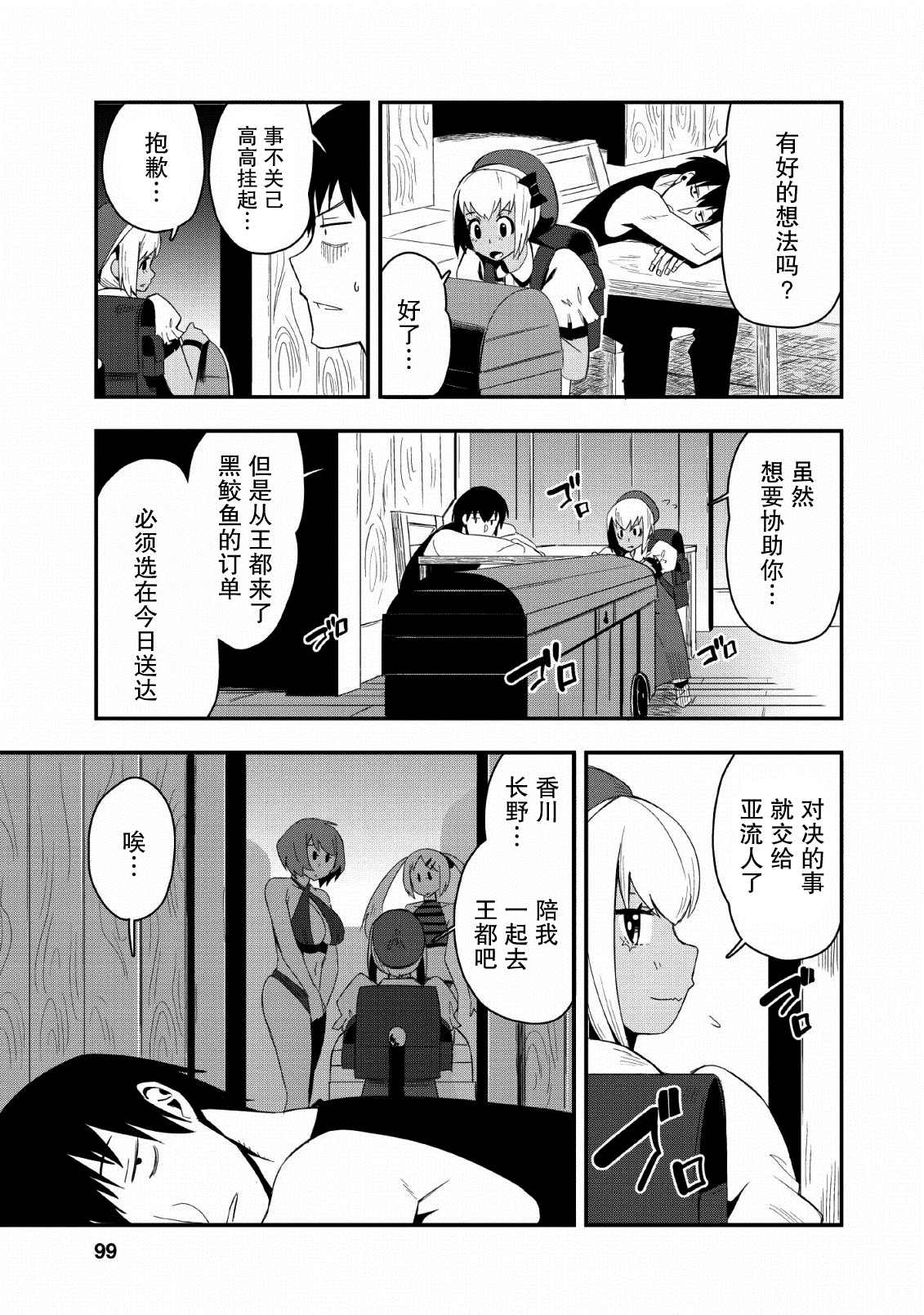 《全班集体穿越但最强的我正在伪装最弱的商人》漫画最新章节第19话免费下拉式在线观看章节第【9】张图片