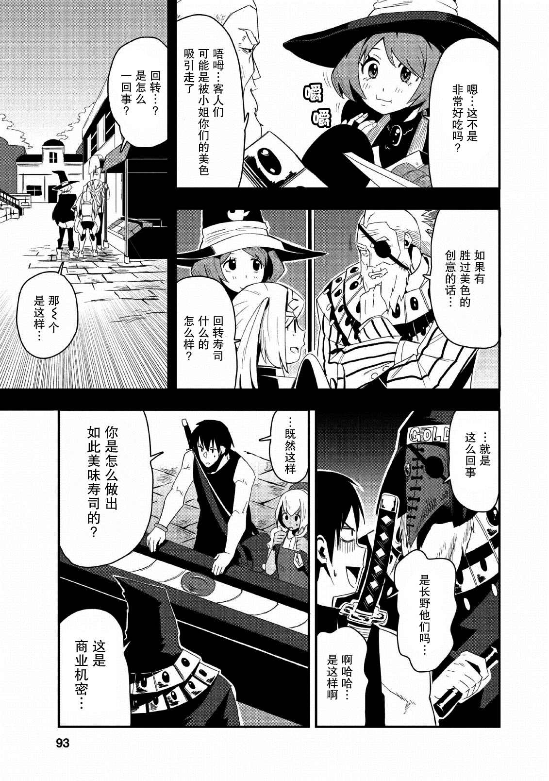 《全班集体穿越但最强的我正在伪装最弱的商人》漫画最新章节第19话免费下拉式在线观看章节第【3】张图片