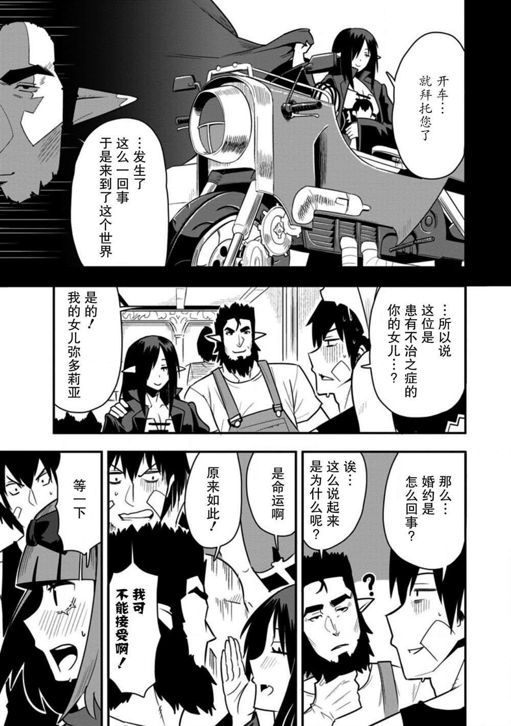 《全班集体穿越但最强的我正在伪装最弱的商人》漫画最新章节第26话免费下拉式在线观看章节第【13】张图片