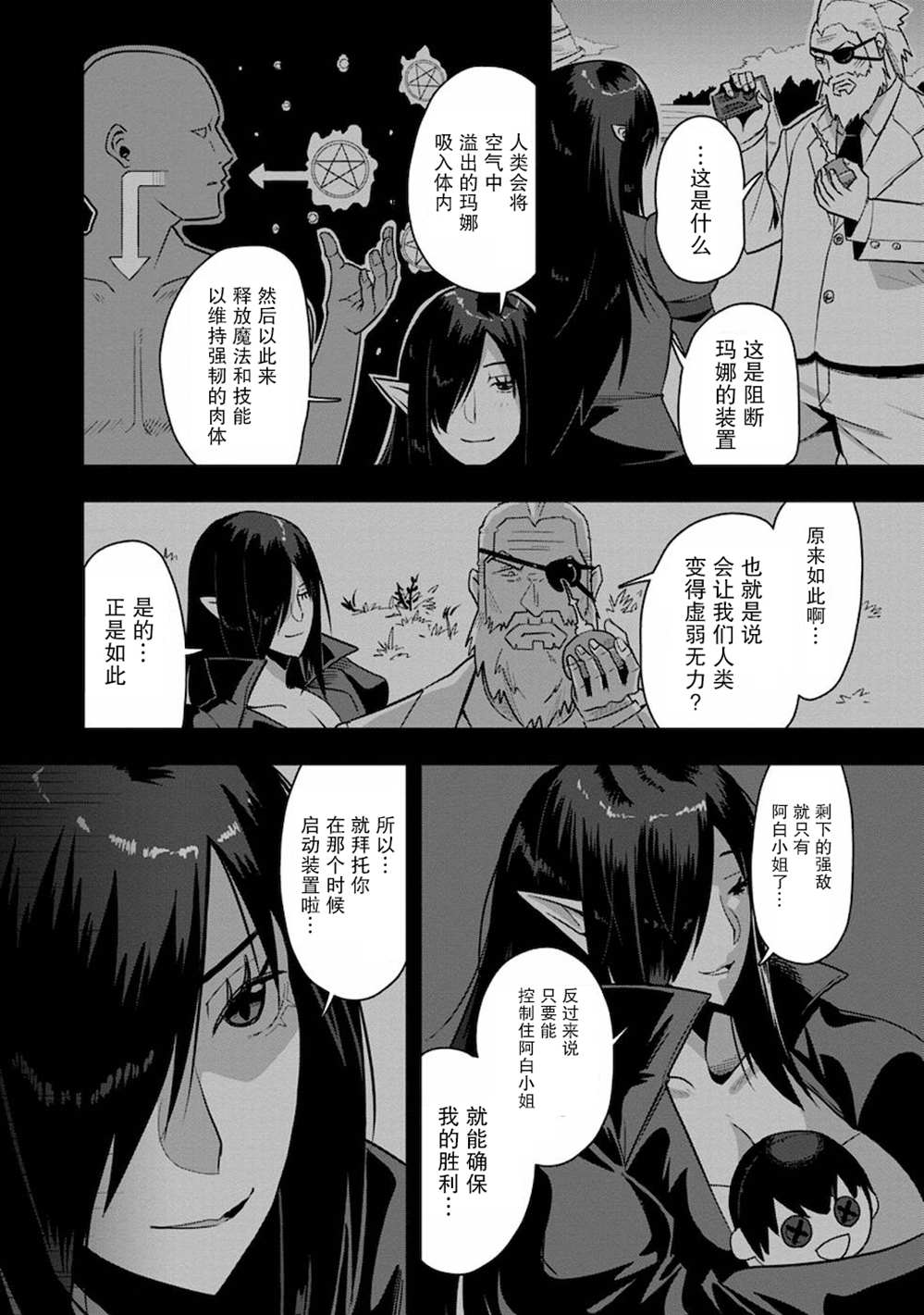 《全班集体穿越但最强的我正在伪装最弱的商人》漫画最新章节第28话免费下拉式在线观看章节第【24】张图片