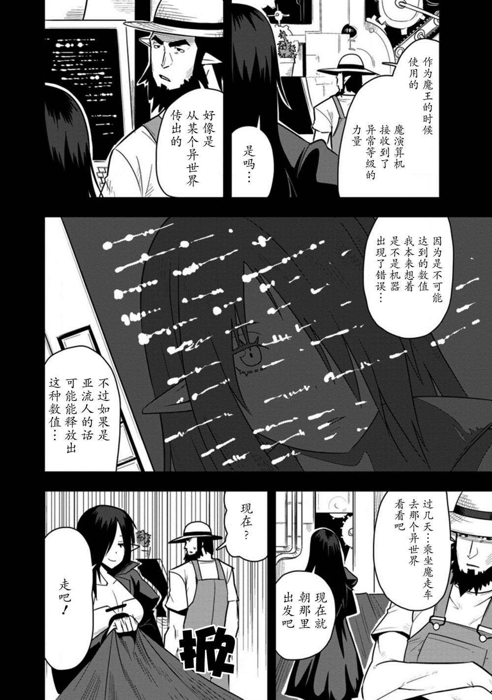 《全班集体穿越但最强的我正在伪装最弱的商人》漫画最新章节第26话免费下拉式在线观看章节第【12】张图片