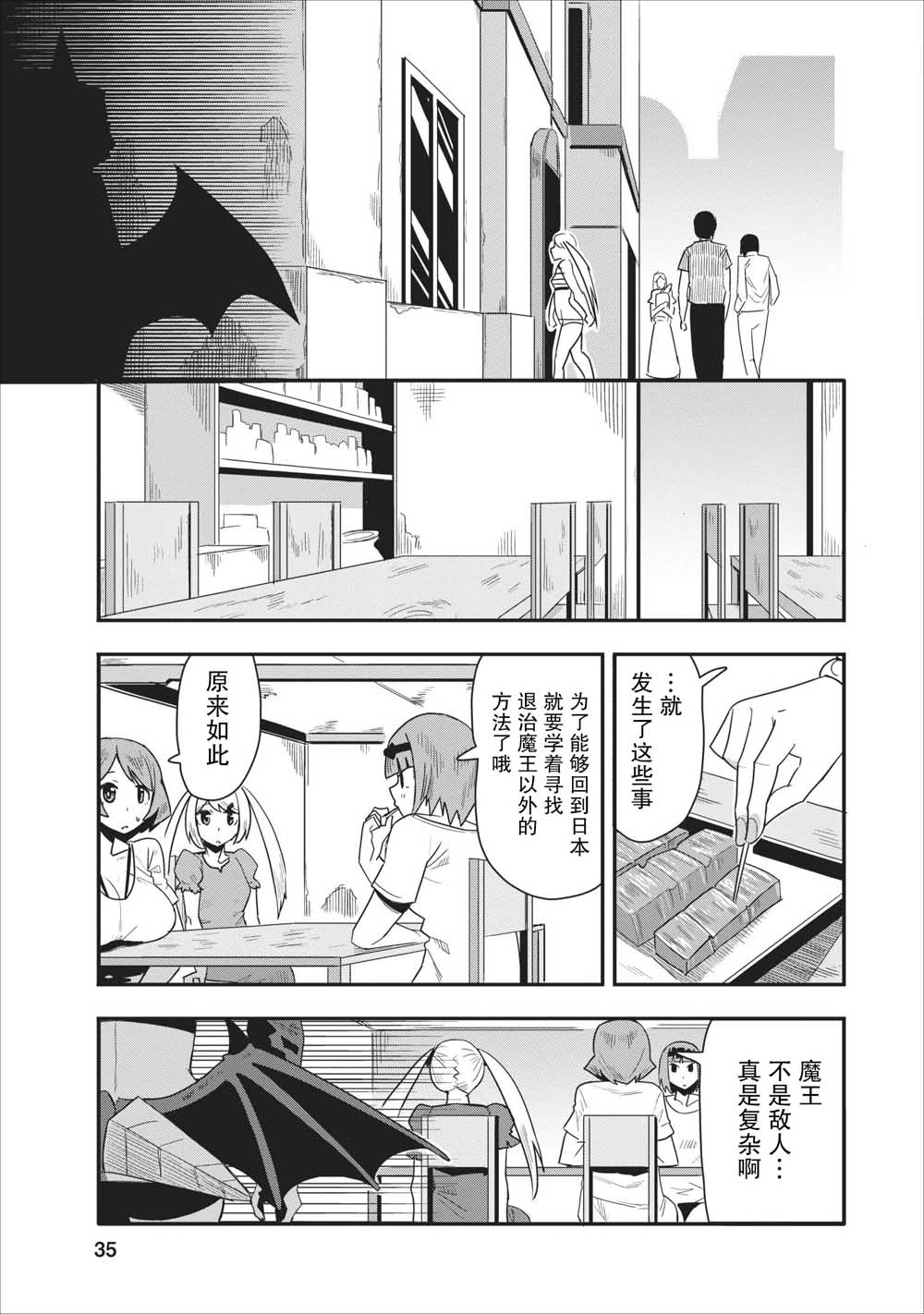 《全班集体穿越但最强的我正在伪装最弱的商人》漫画最新章节第12话免费下拉式在线观看章节第【3】张图片