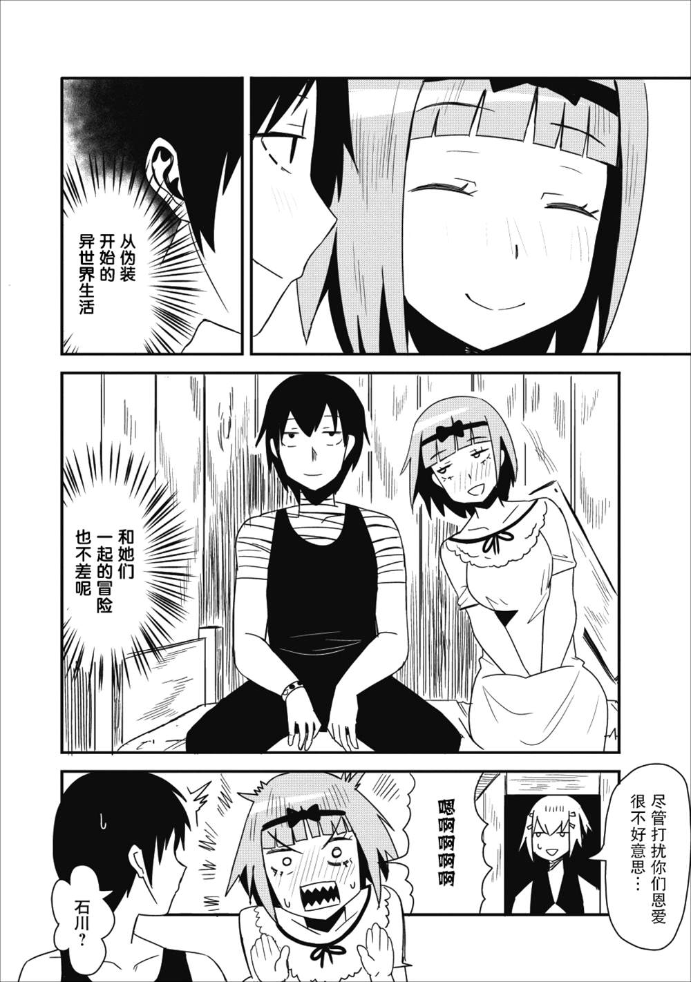 《全班集体穿越但最强的我正在伪装最弱的商人》漫画最新章节第4话免费下拉式在线观看章节第【24】张图片