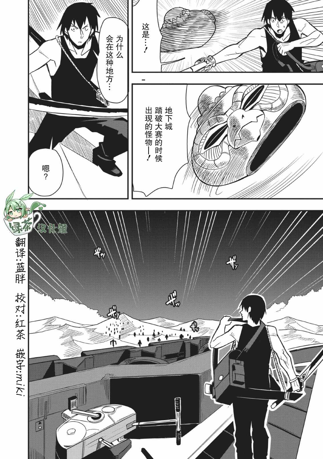 《全班集体穿越但最强的我正在伪装最弱的商人》漫画最新章节第21话免费下拉式在线观看章节第【30】张图片