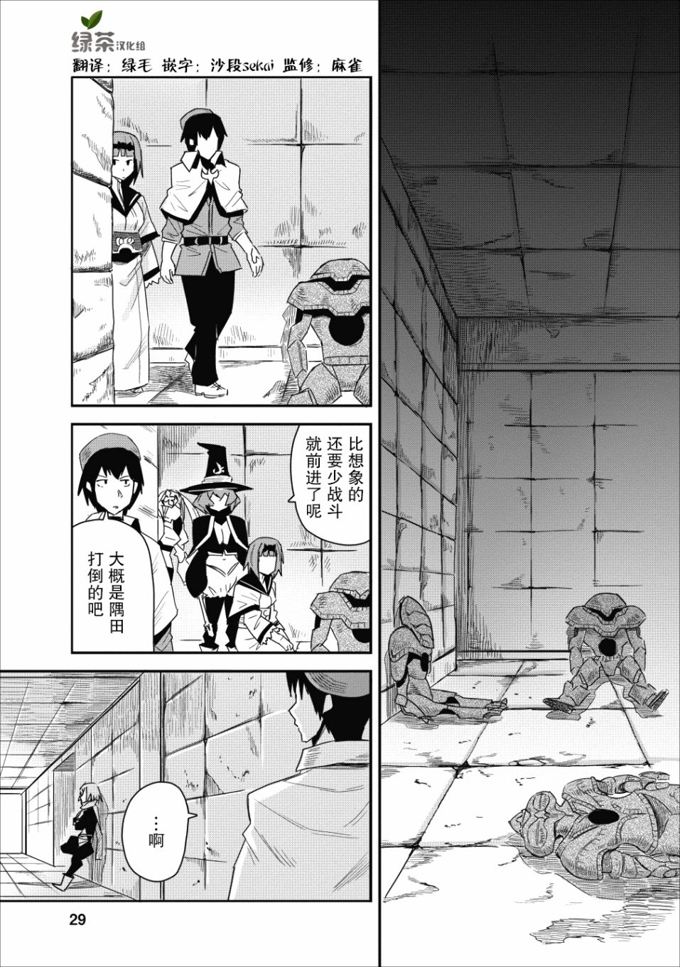 《全班集体穿越但最强的我正在伪装最弱的商人》漫画最新章节第7话免费下拉式在线观看章节第【1】张图片