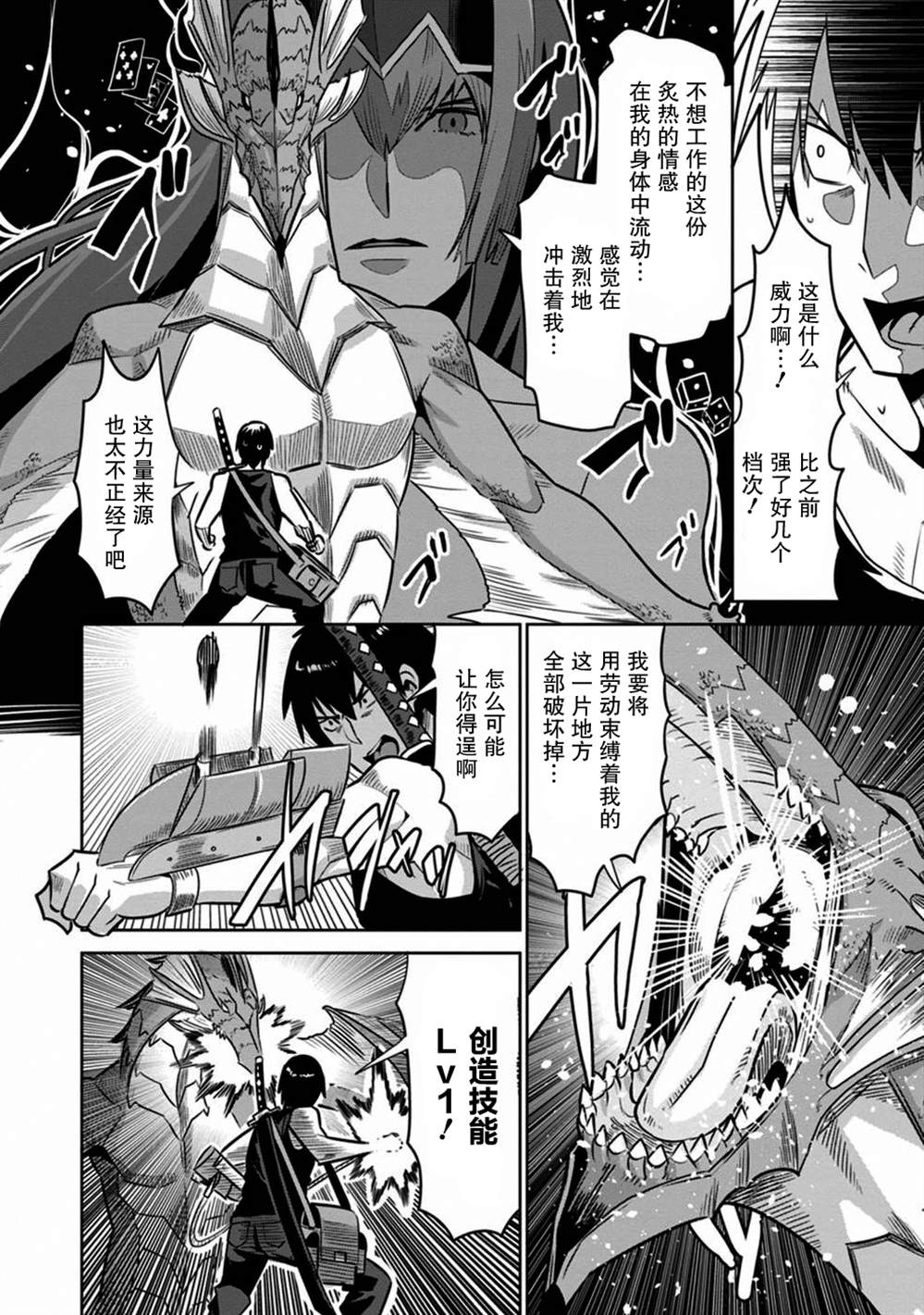 《全班集体穿越但最强的我正在伪装最弱的商人》漫画最新章节第30话免费下拉式在线观看章节第【20】张图片