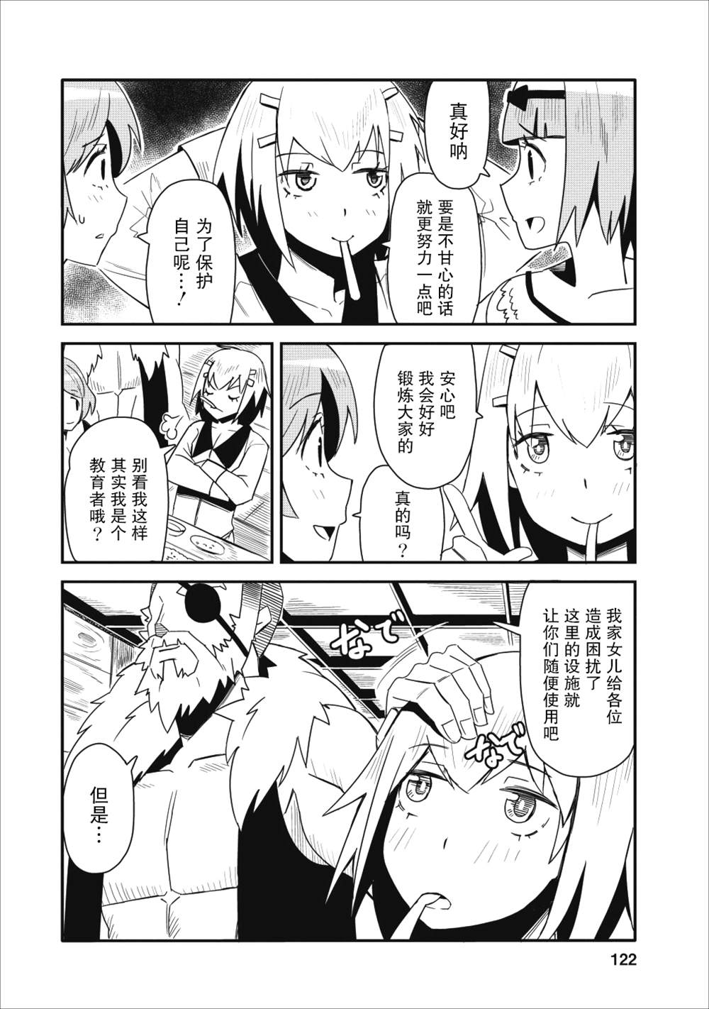 《全班集体穿越但最强的我正在伪装最弱的商人》漫画最新章节第4话免费下拉式在线观看章节第【20】张图片