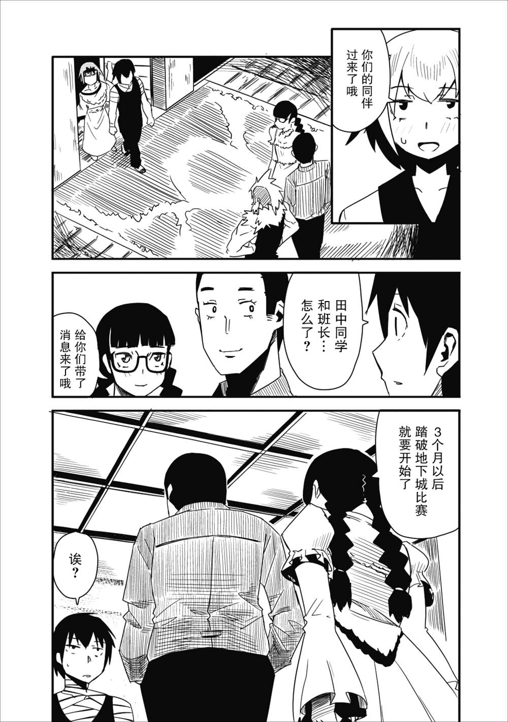 《全班集体穿越但最强的我正在伪装最弱的商人》漫画最新章节第4话免费下拉式在线观看章节第【25】张图片