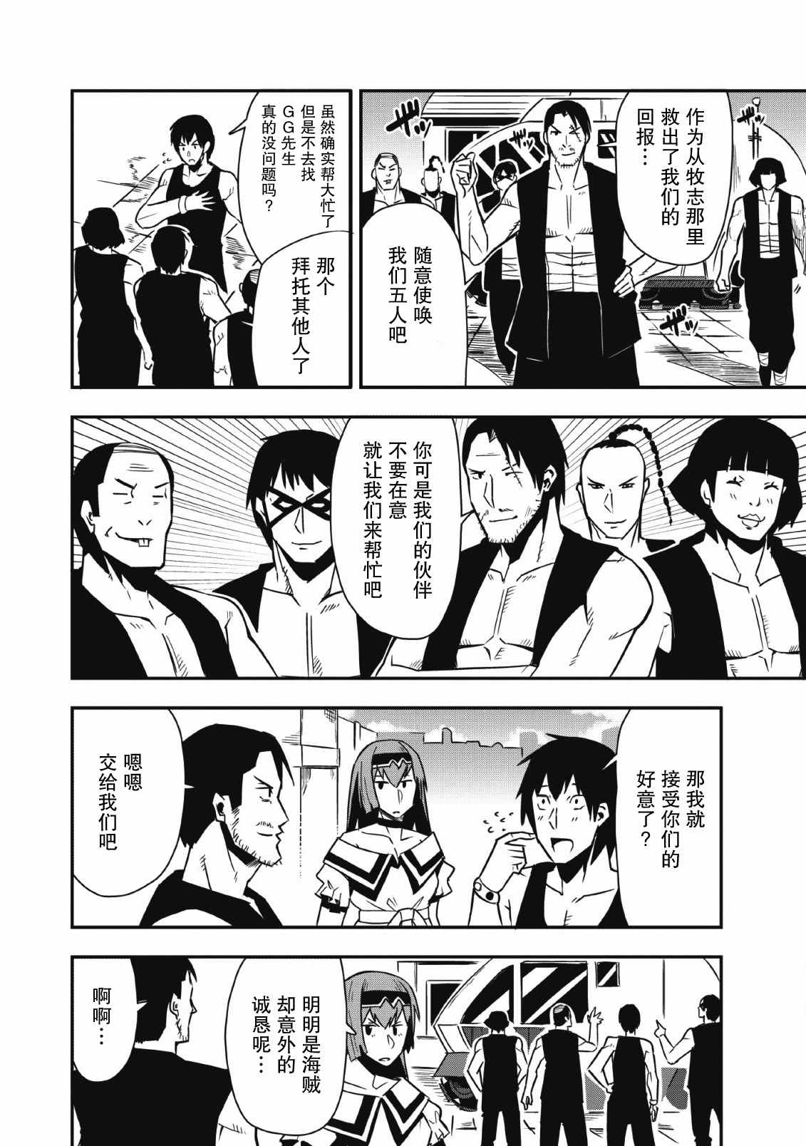 《全班集体穿越但最强的我正在伪装最弱的商人》漫画最新章节第21话免费下拉式在线观看章节第【12】张图片