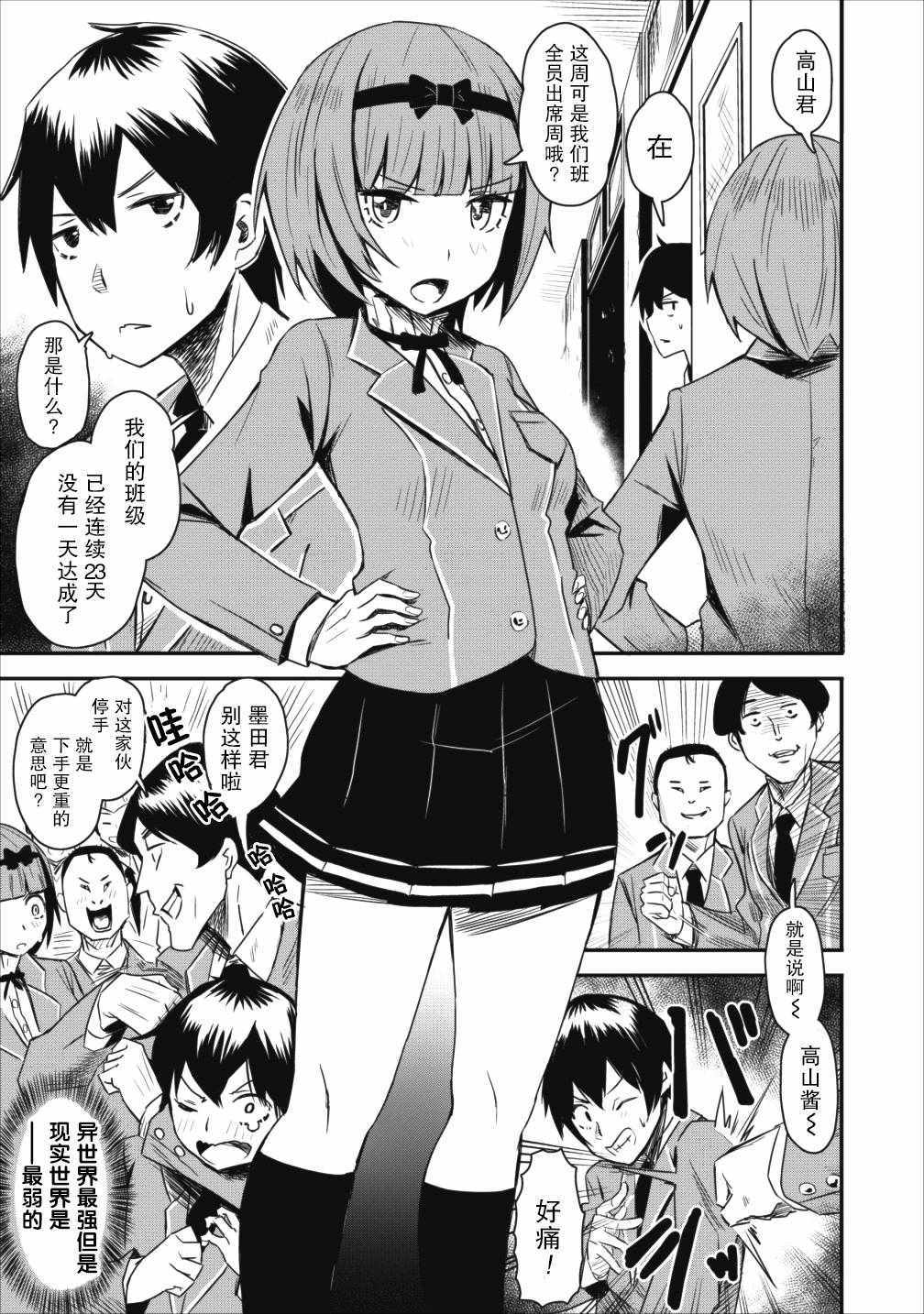 《全班集体穿越但最强的我正在伪装最弱的商人》漫画最新章节第1话免费下拉式在线观看章节第【10】张图片