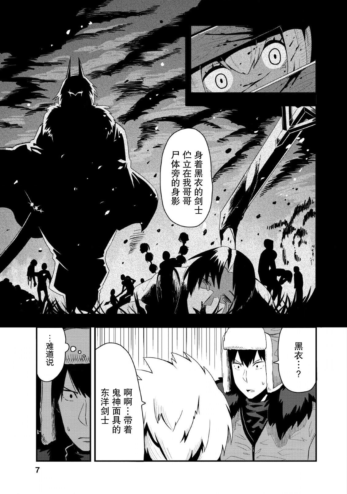 《全班集体穿越但最强的我正在伪装最弱的商人》漫画最新章节第16话免费下拉式在线观看章节第【6】张图片