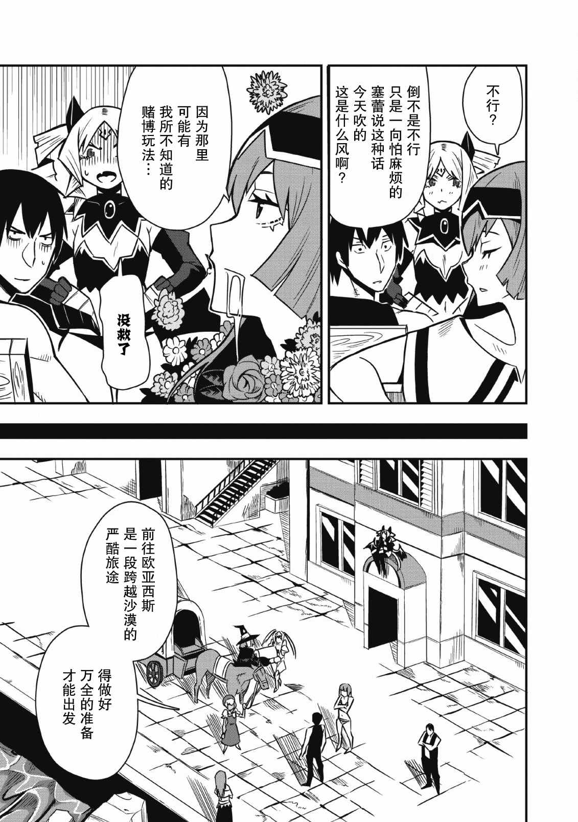 《全班集体穿越但最强的我正在伪装最弱的商人》漫画最新章节第21话免费下拉式在线观看章节第【9】张图片