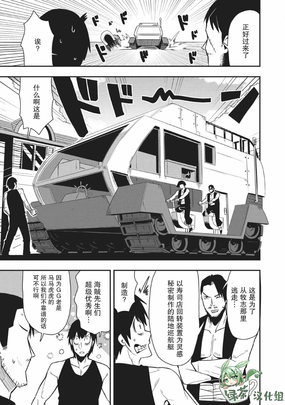 《全班集体穿越但最强的我正在伪装最弱的商人》漫画最新章节第21话免费下拉式在线观看章节第【11】张图片