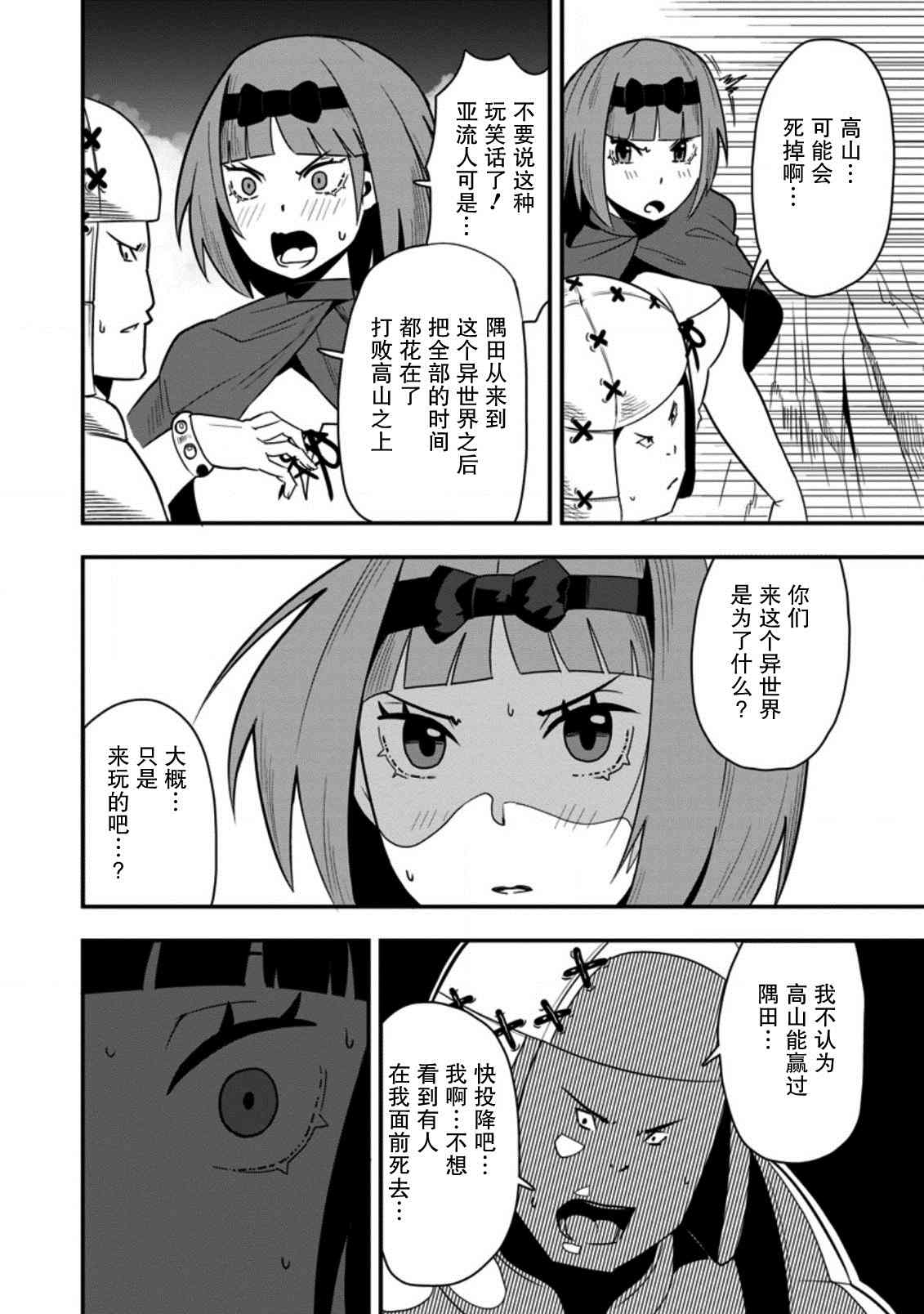 《全班集体穿越但最强的我正在伪装最弱的商人》漫画最新章节第23话免费下拉式在线观看章节第【16】张图片