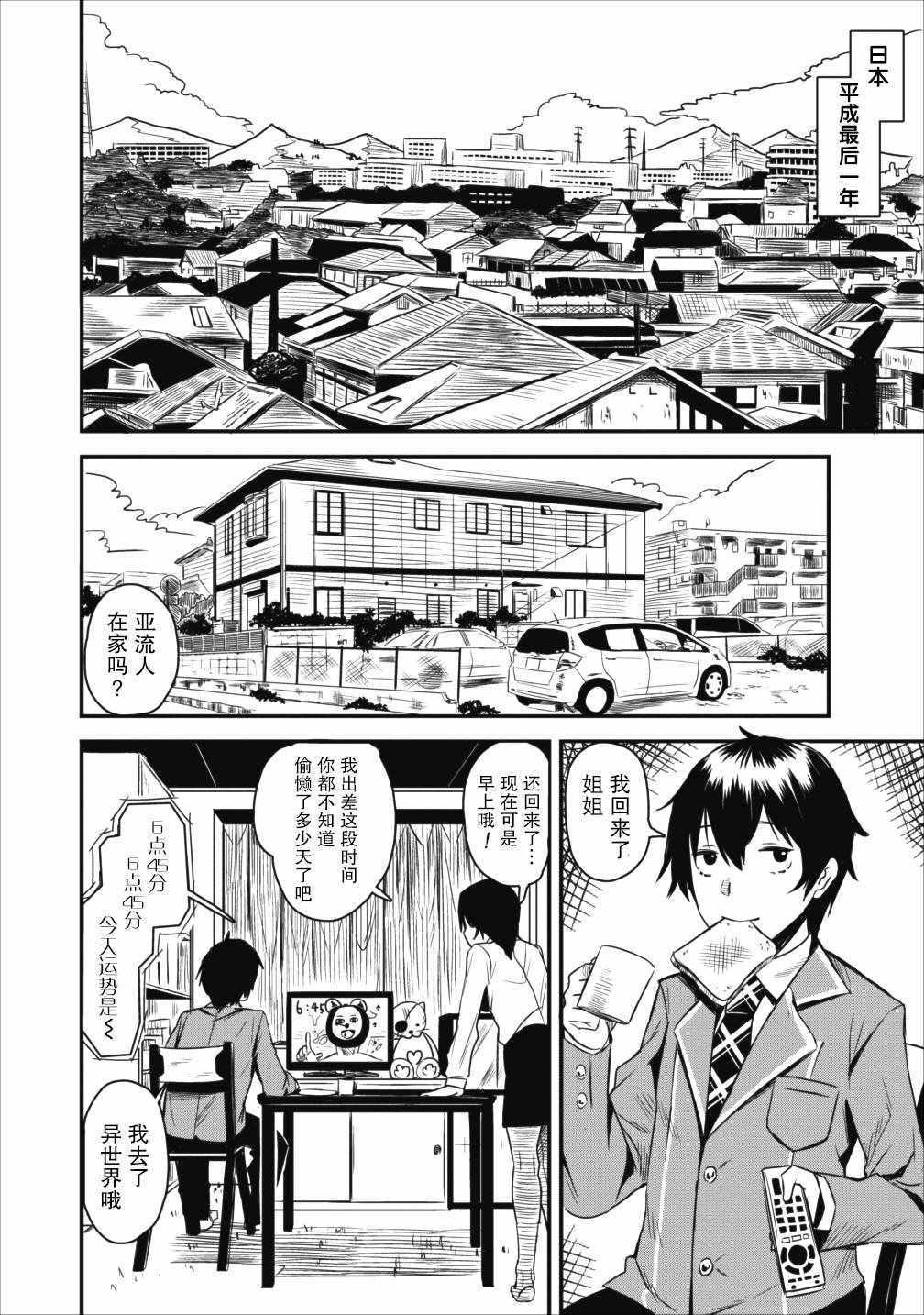 《全班集体穿越但最强的我正在伪装最弱的商人》漫画最新章节第1话免费下拉式在线观看章节第【7】张图片