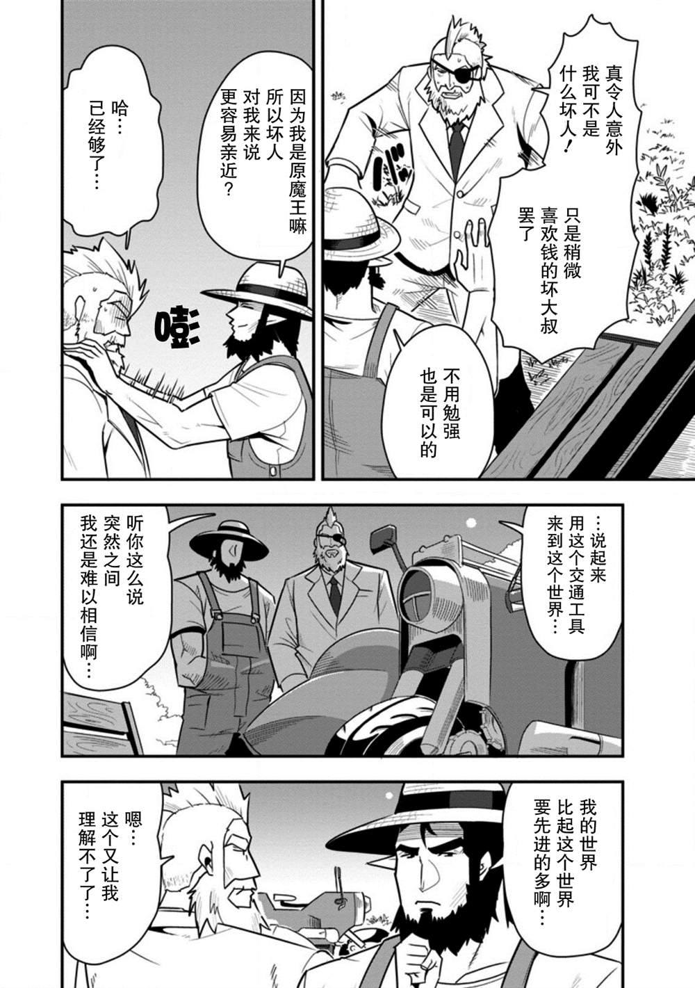 《全班集体穿越但最强的我正在伪装最弱的商人》漫画最新章节第26话免费下拉式在线观看章节第【26】张图片