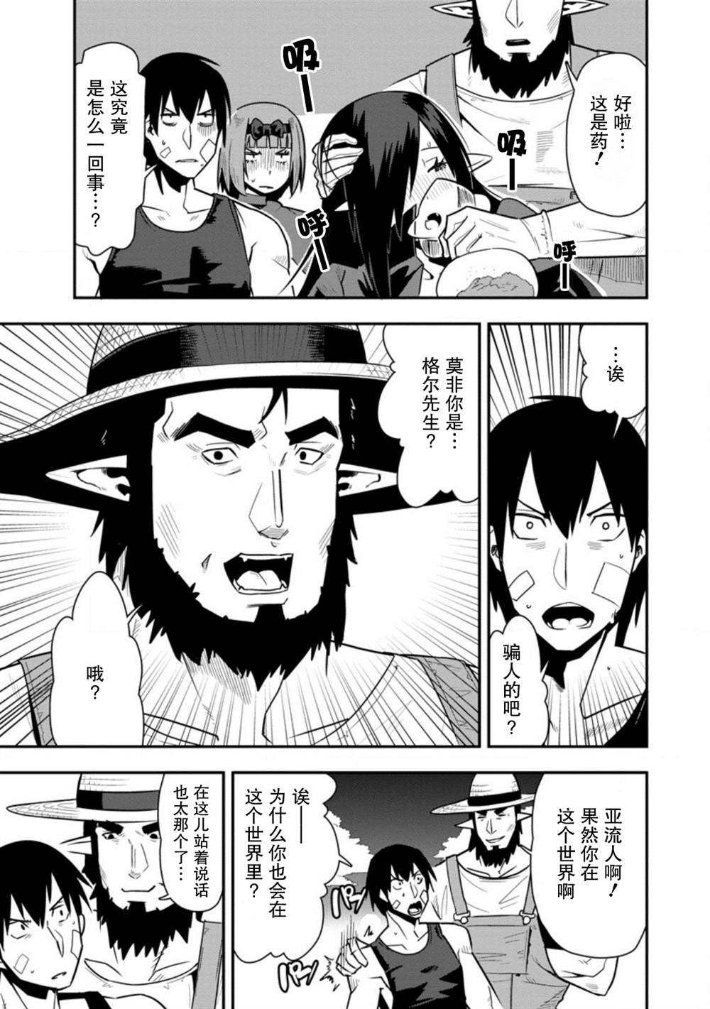 《全班集体穿越但最强的我正在伪装最弱的商人》漫画最新章节第26话免费下拉式在线观看章节第【7】张图片