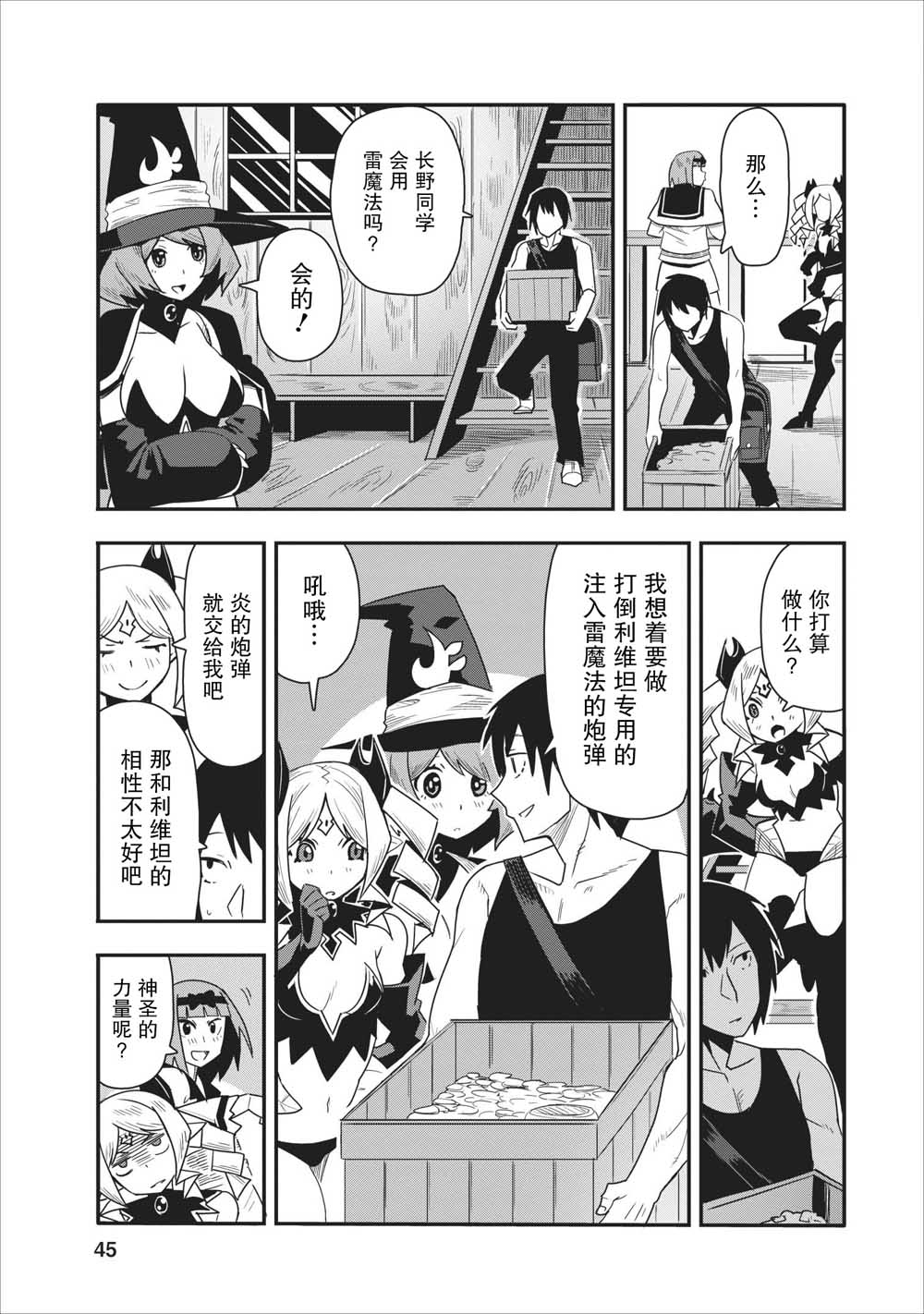 《全班集体穿越但最强的我正在伪装最弱的商人》漫画最新章节第12话免费下拉式在线观看章节第【13】张图片