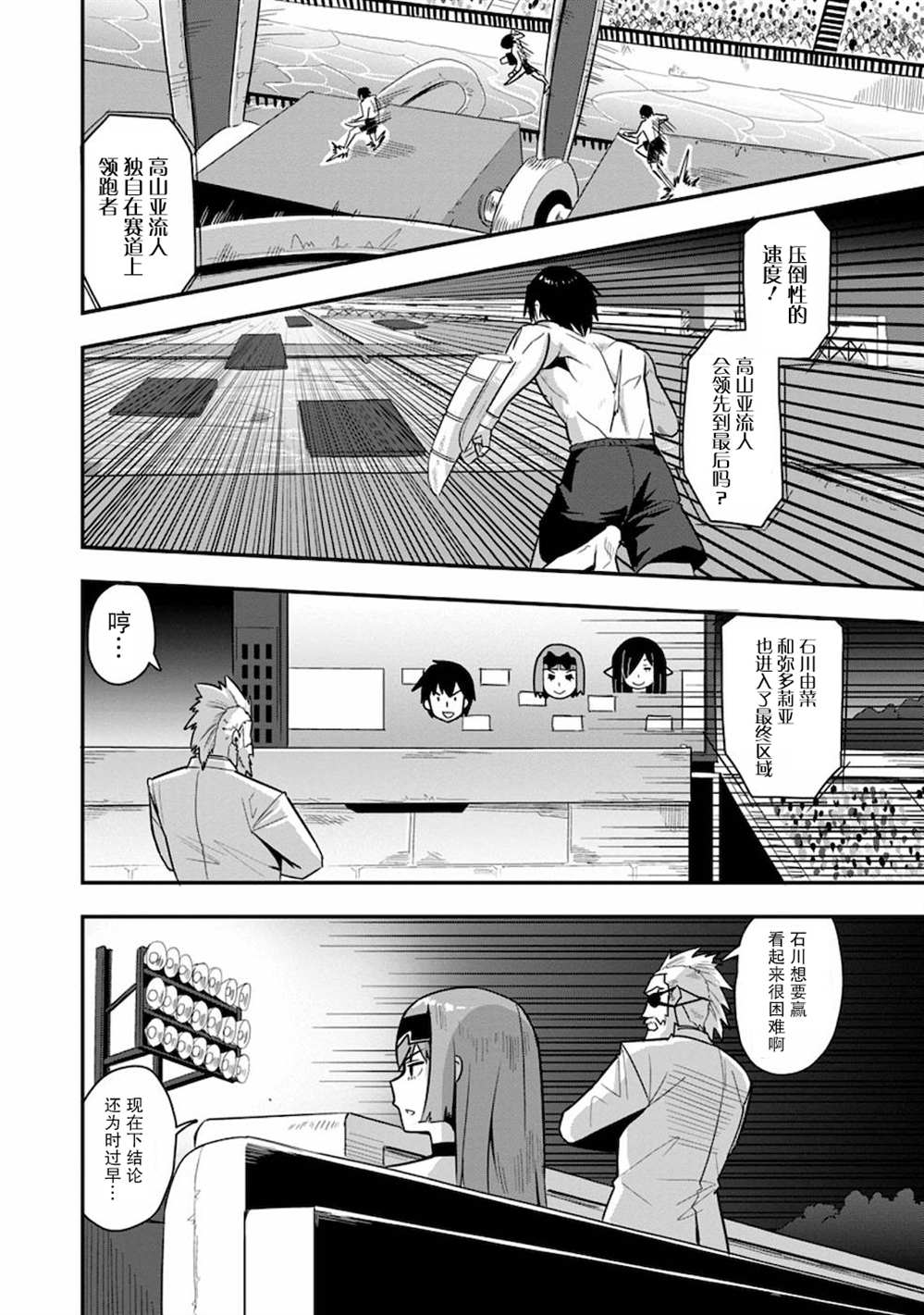 《全班集体穿越但最强的我正在伪装最弱的商人》漫画最新章节第28话免费下拉式在线观看章节第【22】张图片