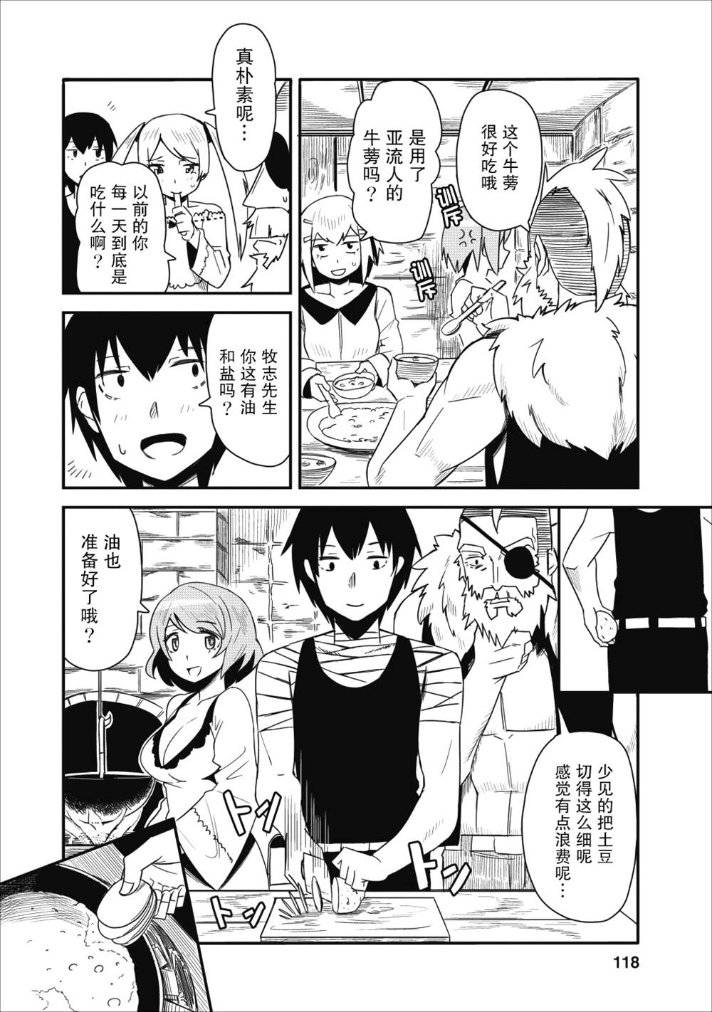 《全班集体穿越但最强的我正在伪装最弱的商人》漫画最新章节第4话免费下拉式在线观看章节第【16】张图片