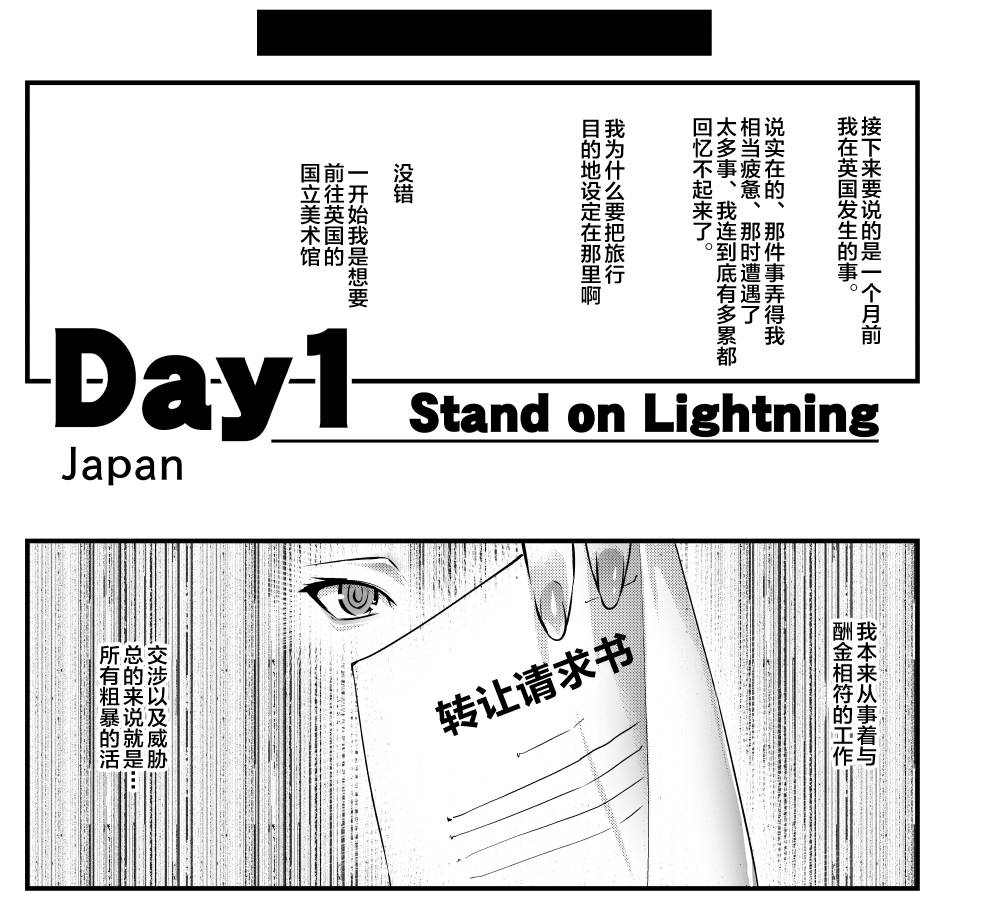 《Stand on Lightning》漫画最新章节第1话免费下拉式在线观看章节第【4】张图片