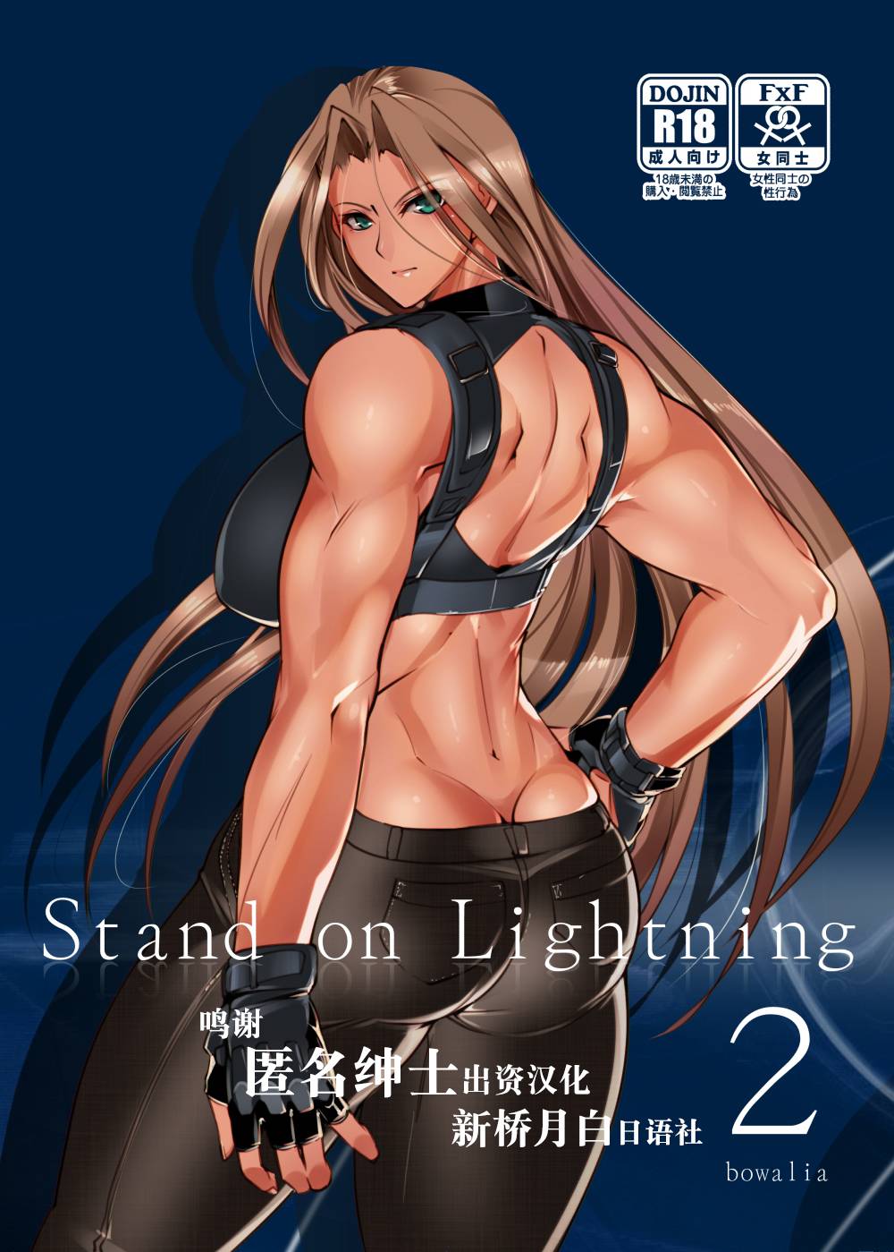 《Stand on Lightning》漫画最新章节第2话免费下拉式在线观看章节第【1】张图片