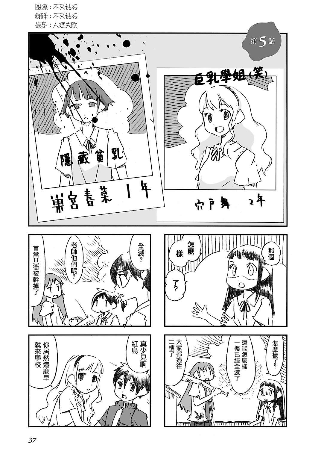 《Alice in Deadly School》漫画最新章节第5话免费下拉式在线观看章节第【1】张图片