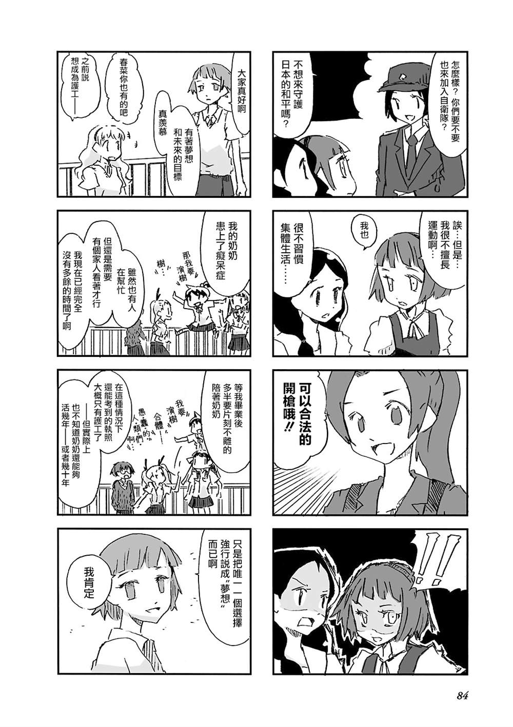 《Alice in Deadly School》漫画最新章节第10话免费下拉式在线观看章节第【4】张图片