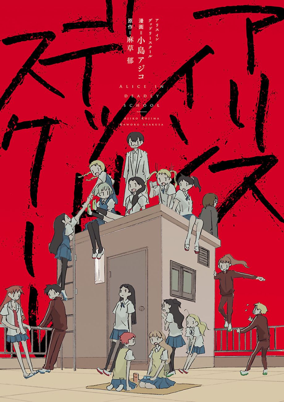 《Alice in Deadly School》漫画最新章节第1话免费下拉式在线观看章节第【3】张图片
