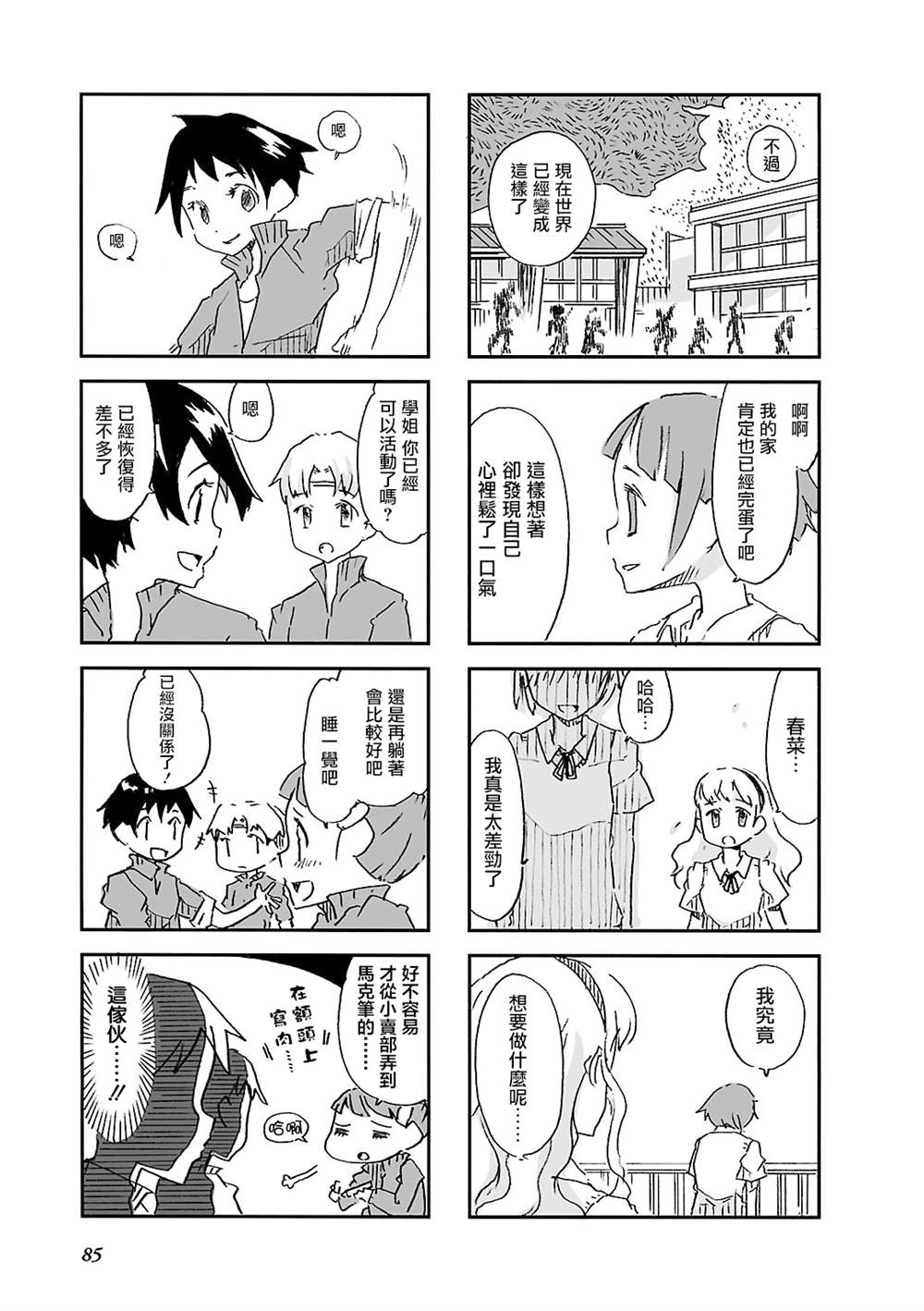 《Alice in Deadly School》漫画最新章节第10话免费下拉式在线观看章节第【5】张图片