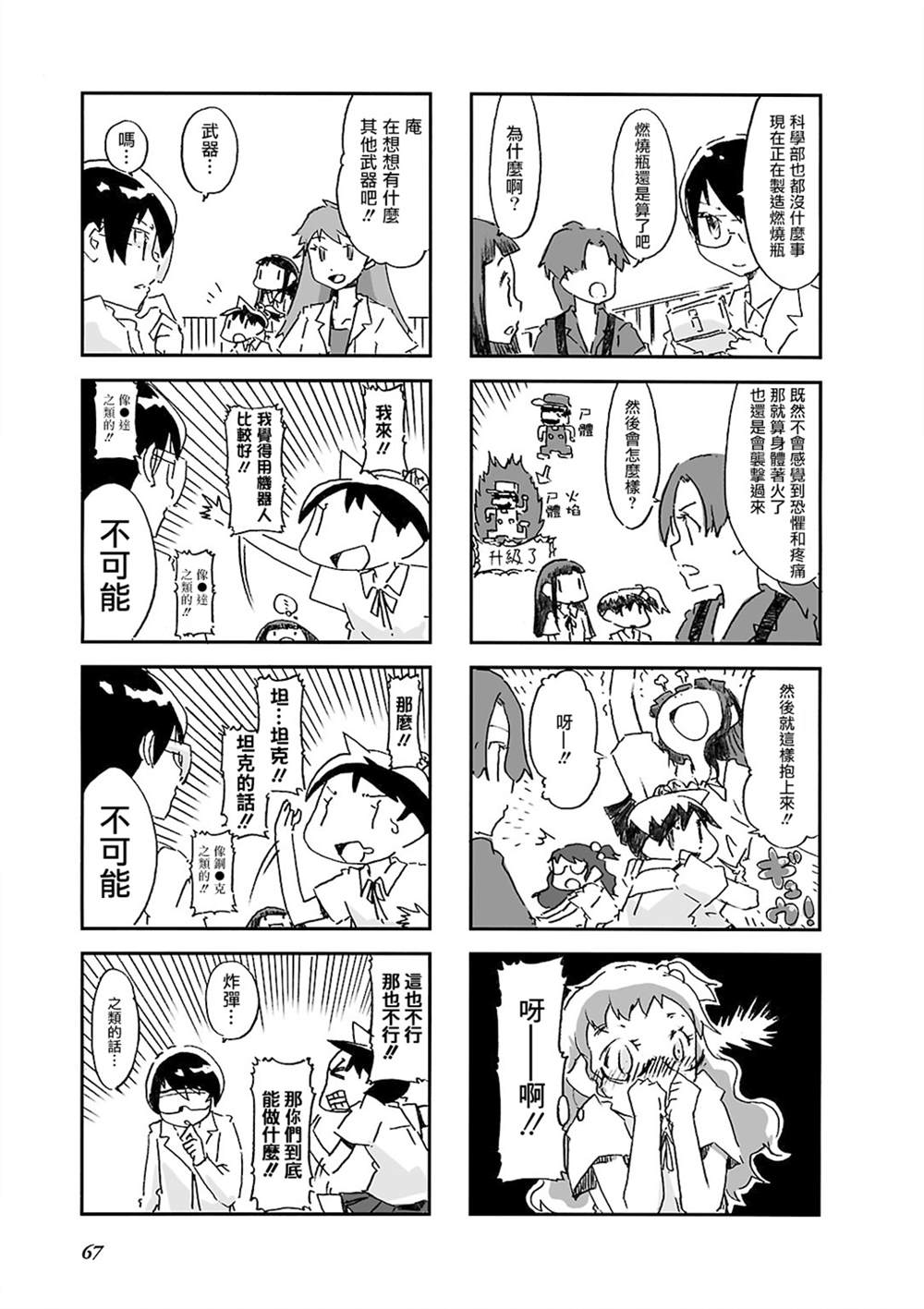 《Alice in Deadly School》漫画最新章节第8话免费下拉式在线观看章节第【5】张图片