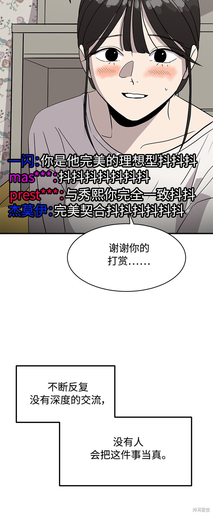 《秀熙live》漫画最新章节第20话免费下拉式在线观看章节第【42】张图片