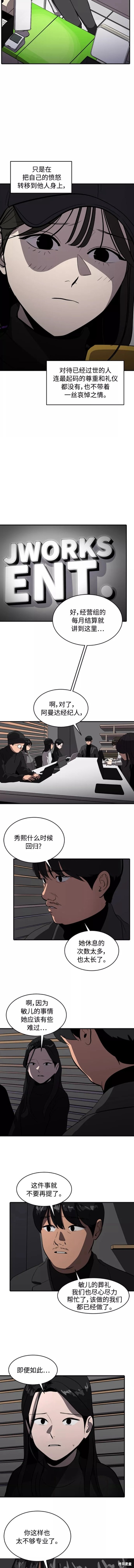 《秀熙live》漫画最新章节第70话免费下拉式在线观看章节第【5】张图片