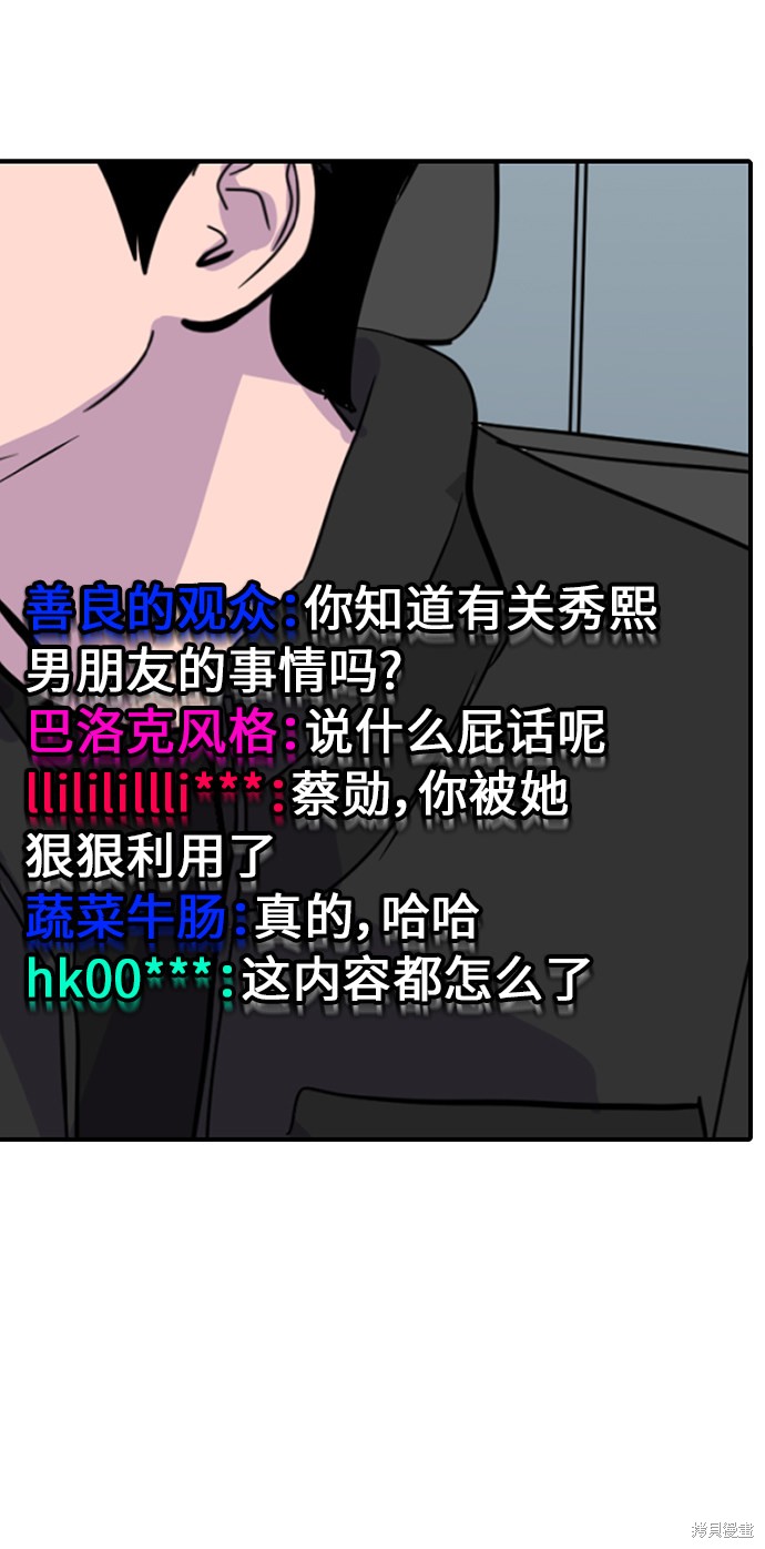 《秀熙live》漫画最新章节第29话免费下拉式在线观看章节第【84】张图片