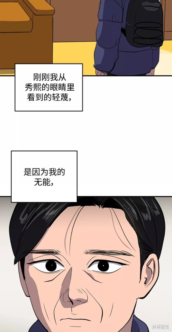 《秀熙live》漫画最新章节第47话免费下拉式在线观看章节第【43】张图片