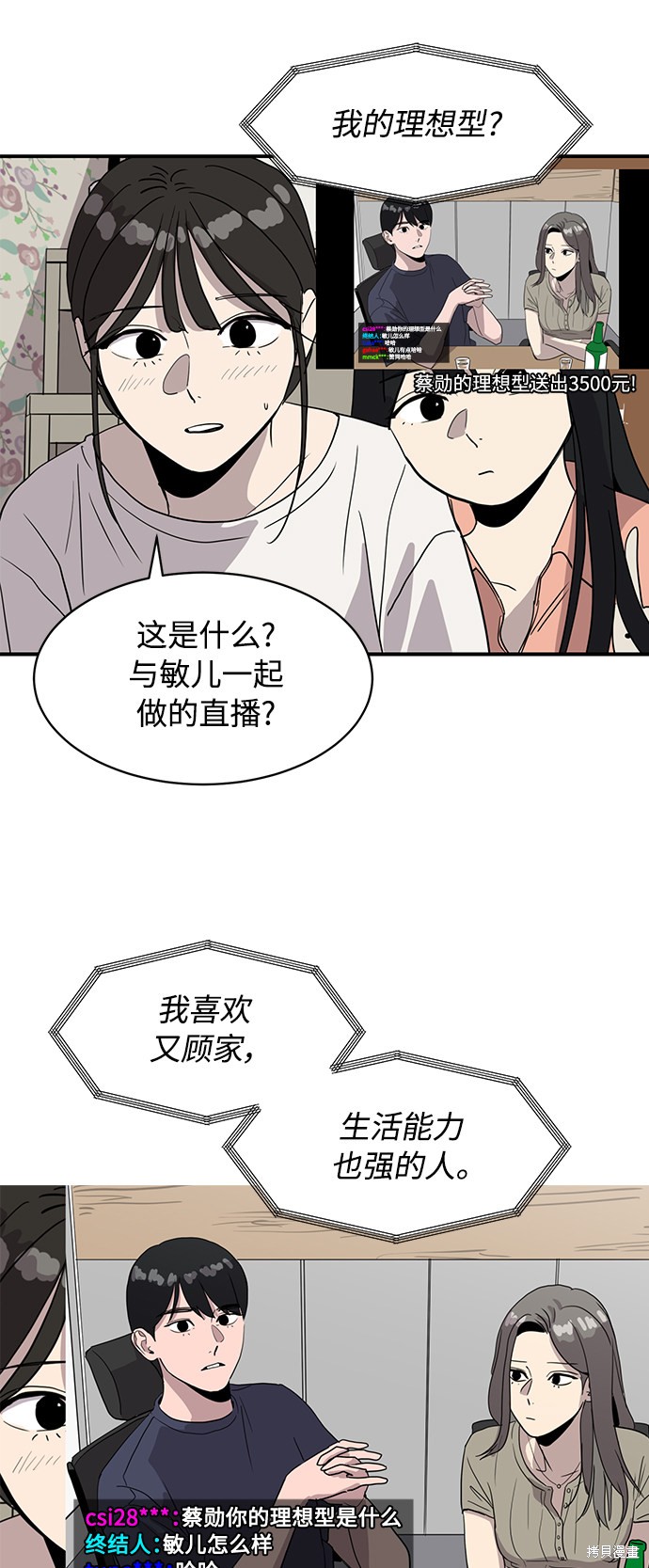 《秀熙live》漫画最新章节第20话免费下拉式在线观看章节第【40】张图片