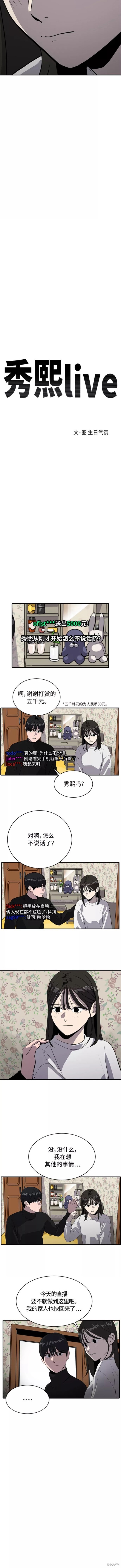 《秀熙live》漫画最新章节第65话免费下拉式在线观看章节第【2】张图片